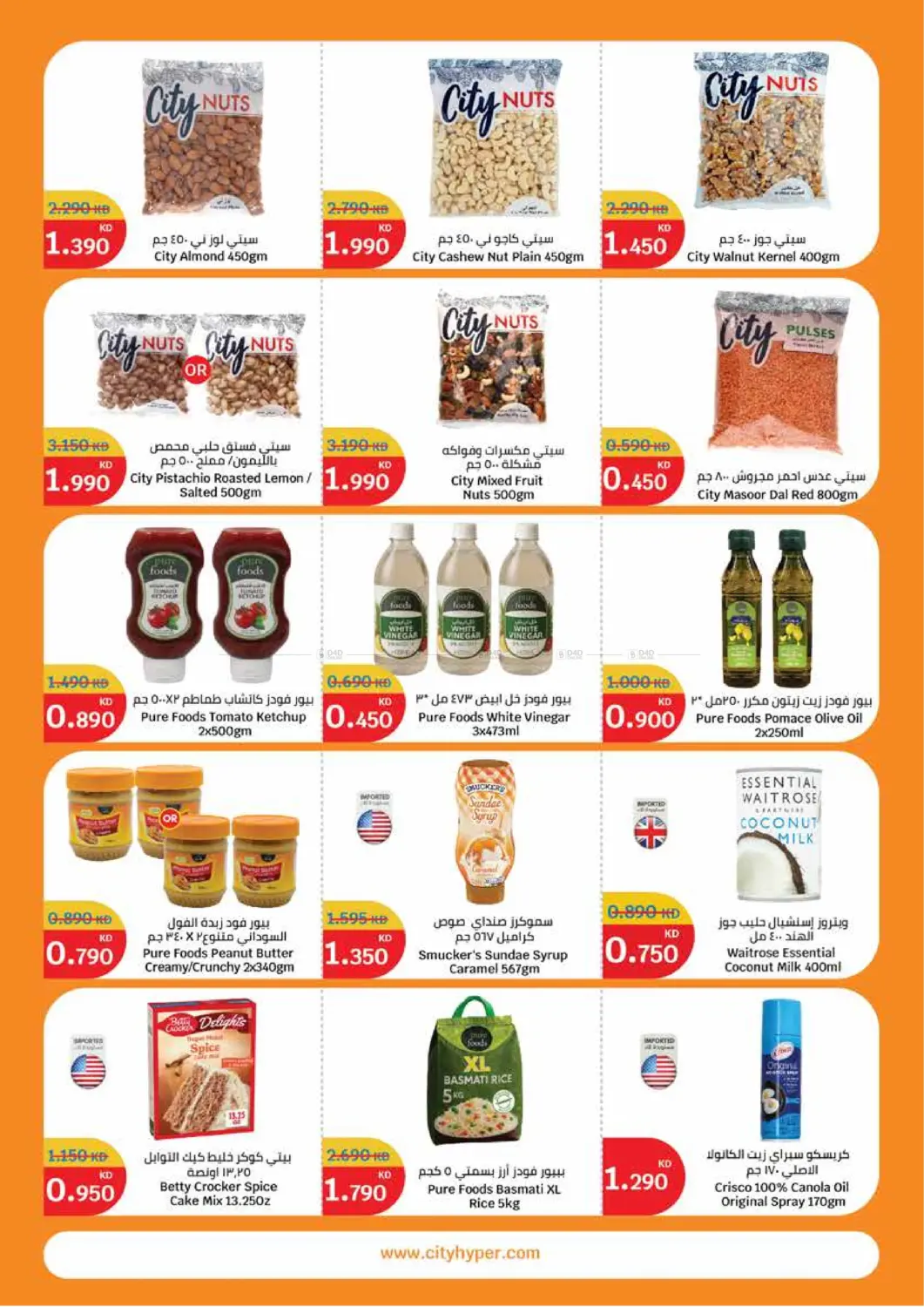 صفحة رقم 19 من Food Festival في سيتي هايبرماركت