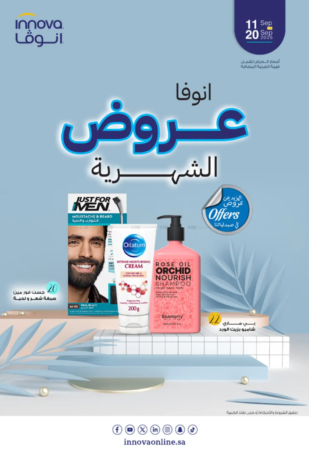 صفحة رقم 1 من Special Offer في صيدليات انوفا