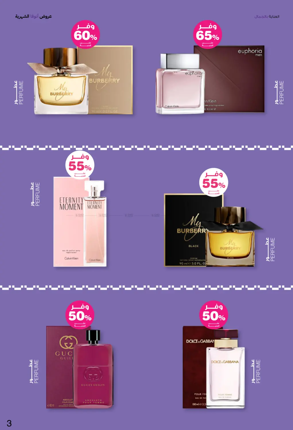 صفحة رقم 3 من Special Offer في صيدليات انوفا