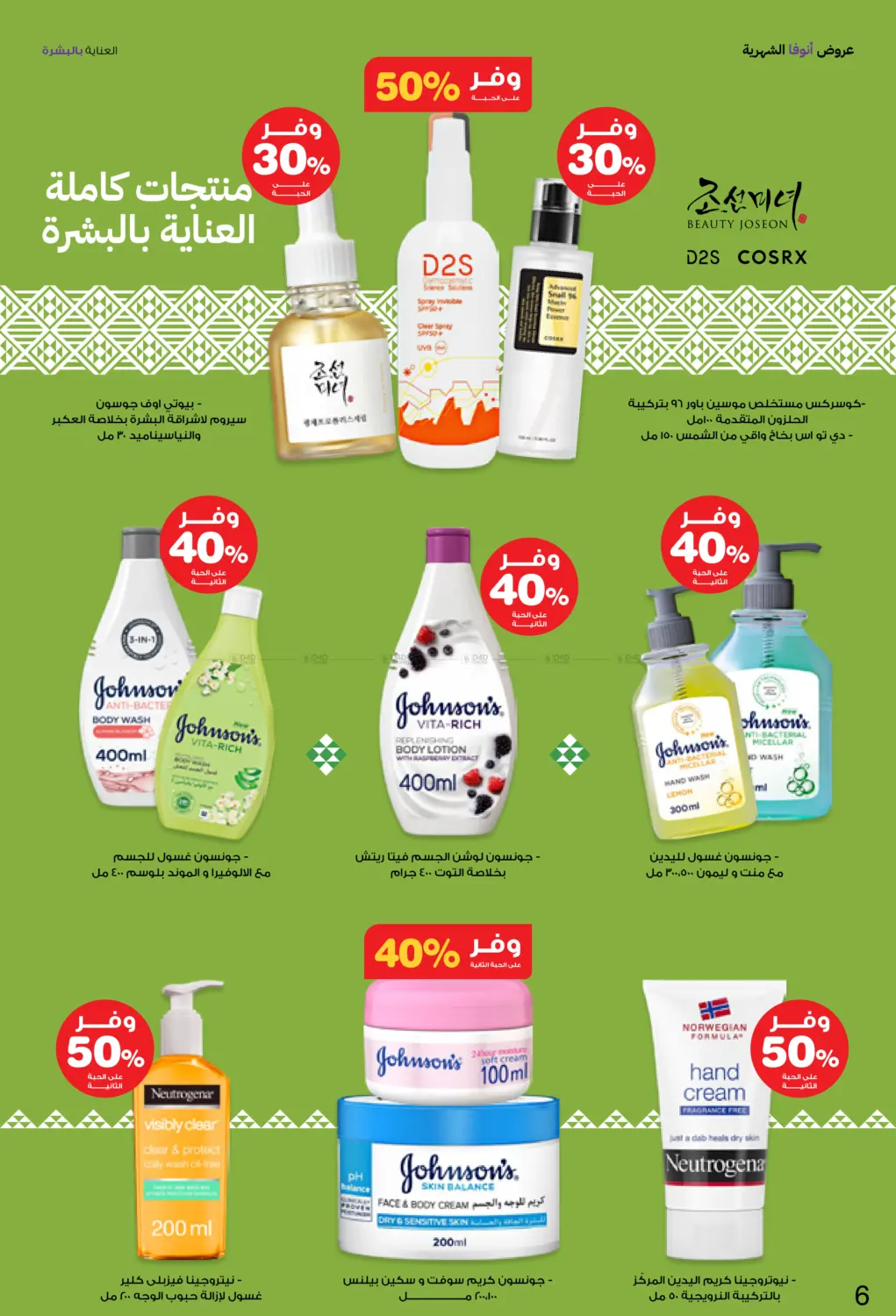 صفحة رقم 6 من Special Offer في صيدليات انوفا