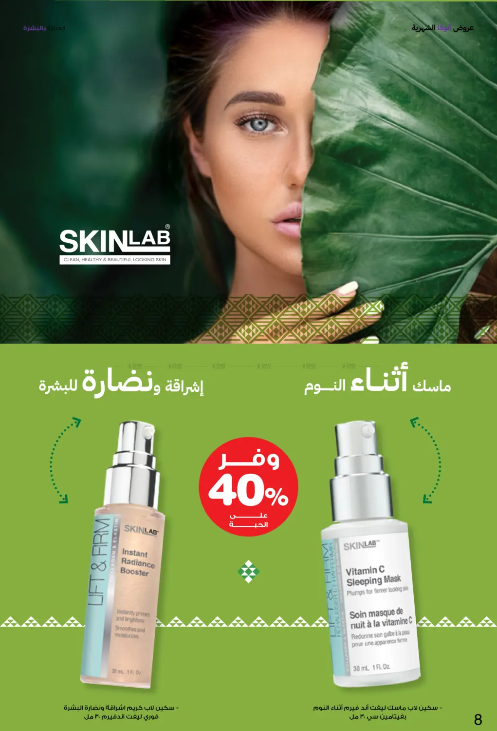 صفحة رقم 8 من Special Offer في صيدليات انوفا