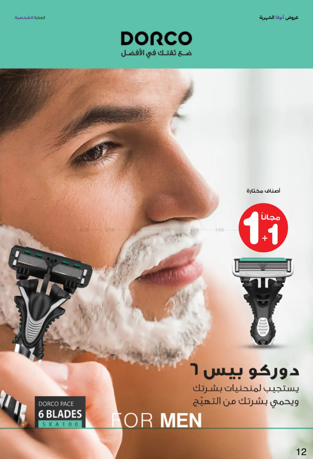 صفحة رقم 12 من Special Offer في صيدليات انوفا