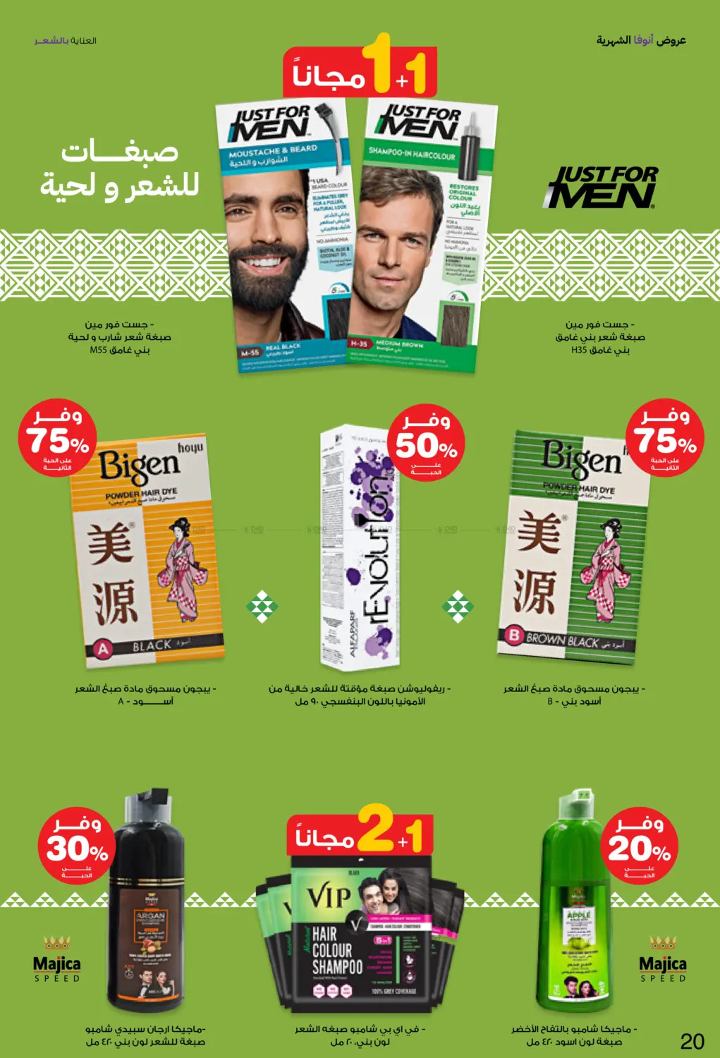 صفحة رقم 20 من Special Offer في صيدليات انوفا