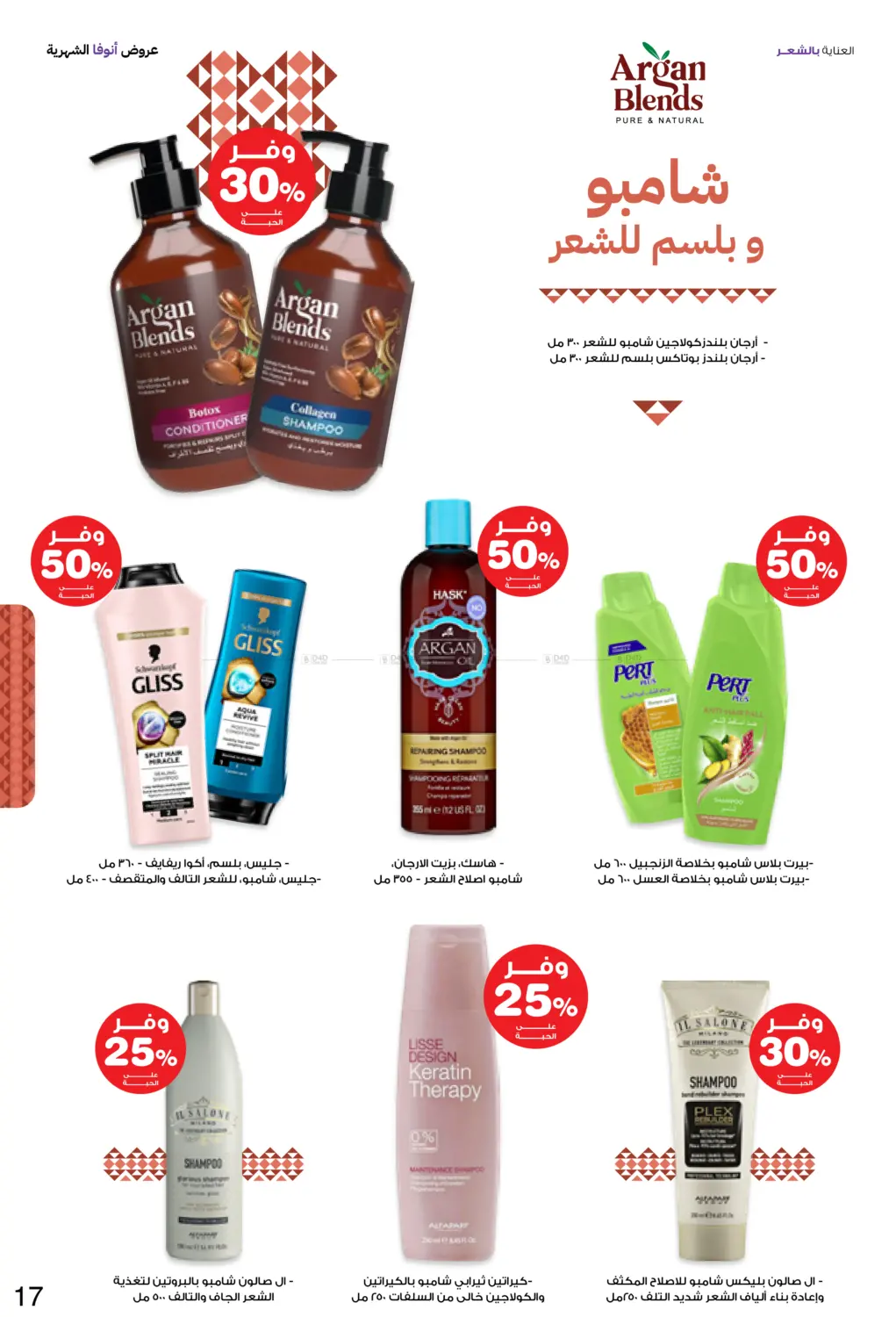 صفحة رقم 17 من Special Offer في صيدليات انوفا