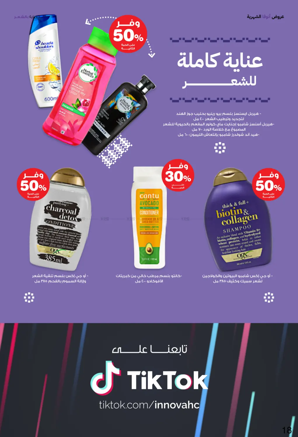 صفحة رقم 18 من Special Offer في صيدليات انوفا