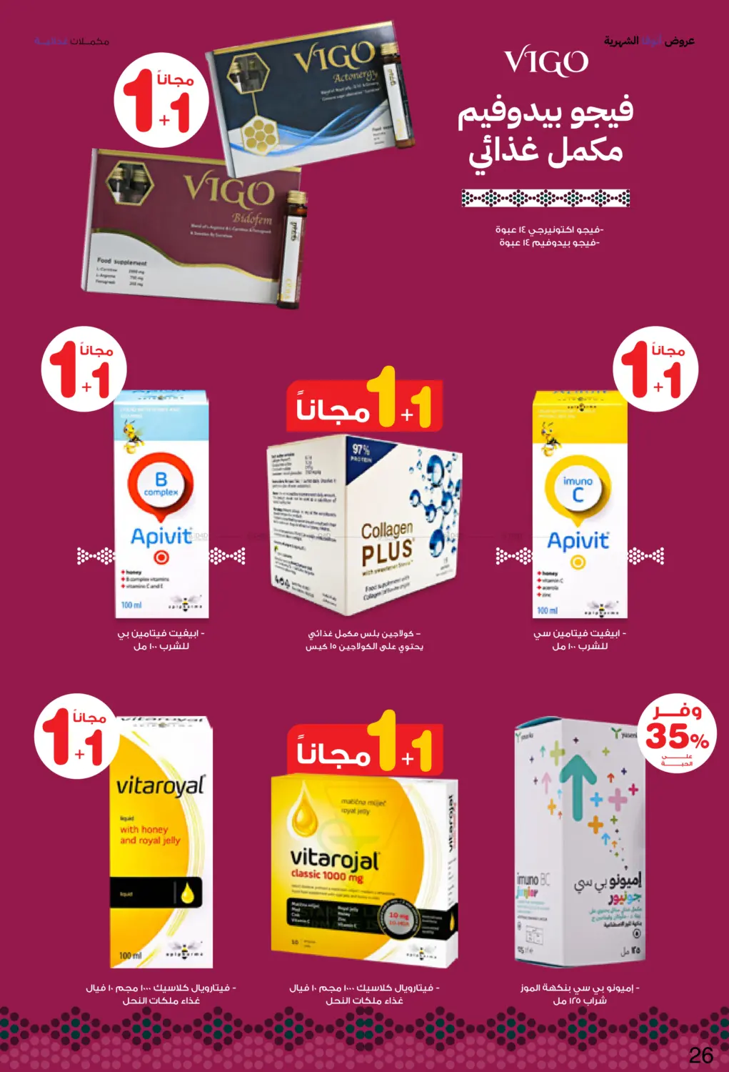 صفحة رقم 26 من Special Offer في صيدليات انوفا