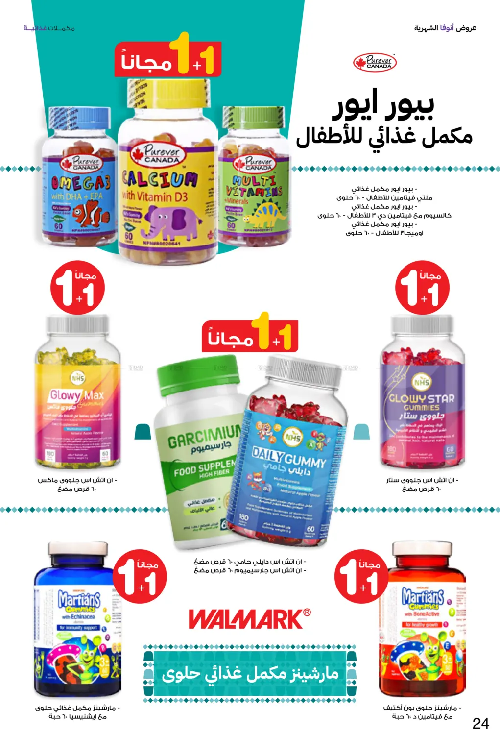 صفحة رقم 24 من Special Offer في صيدليات انوفا