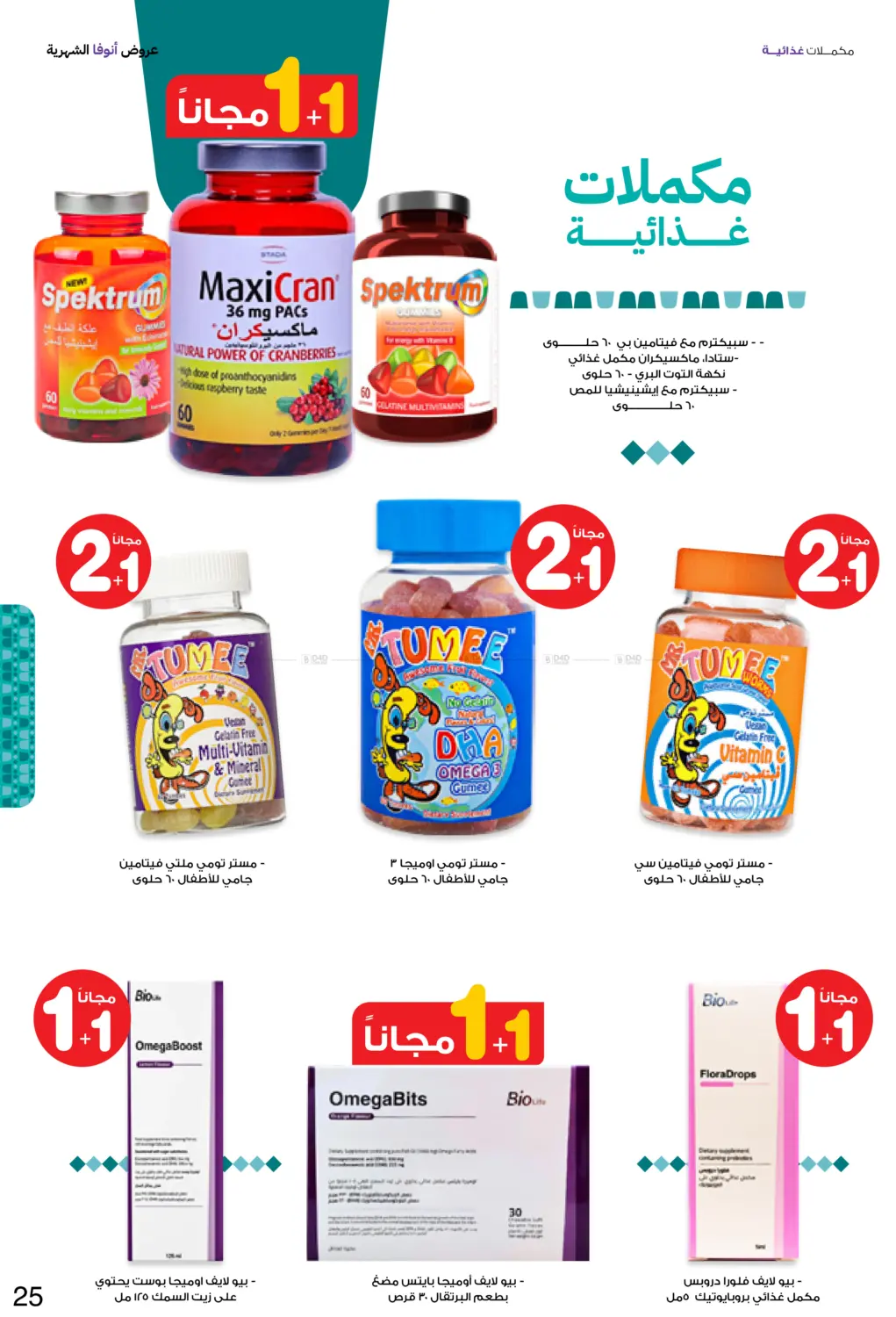 صفحة رقم 25 من Special Offer في صيدليات انوفا