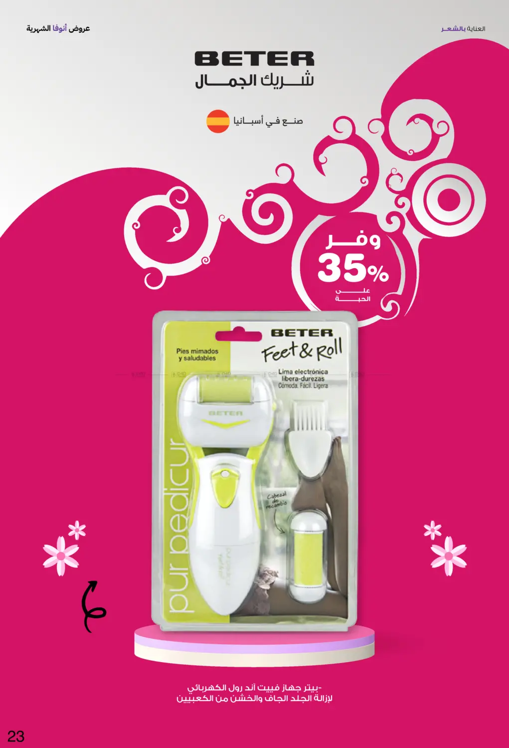 صفحة رقم 23 من Special Offer في صيدليات انوفا