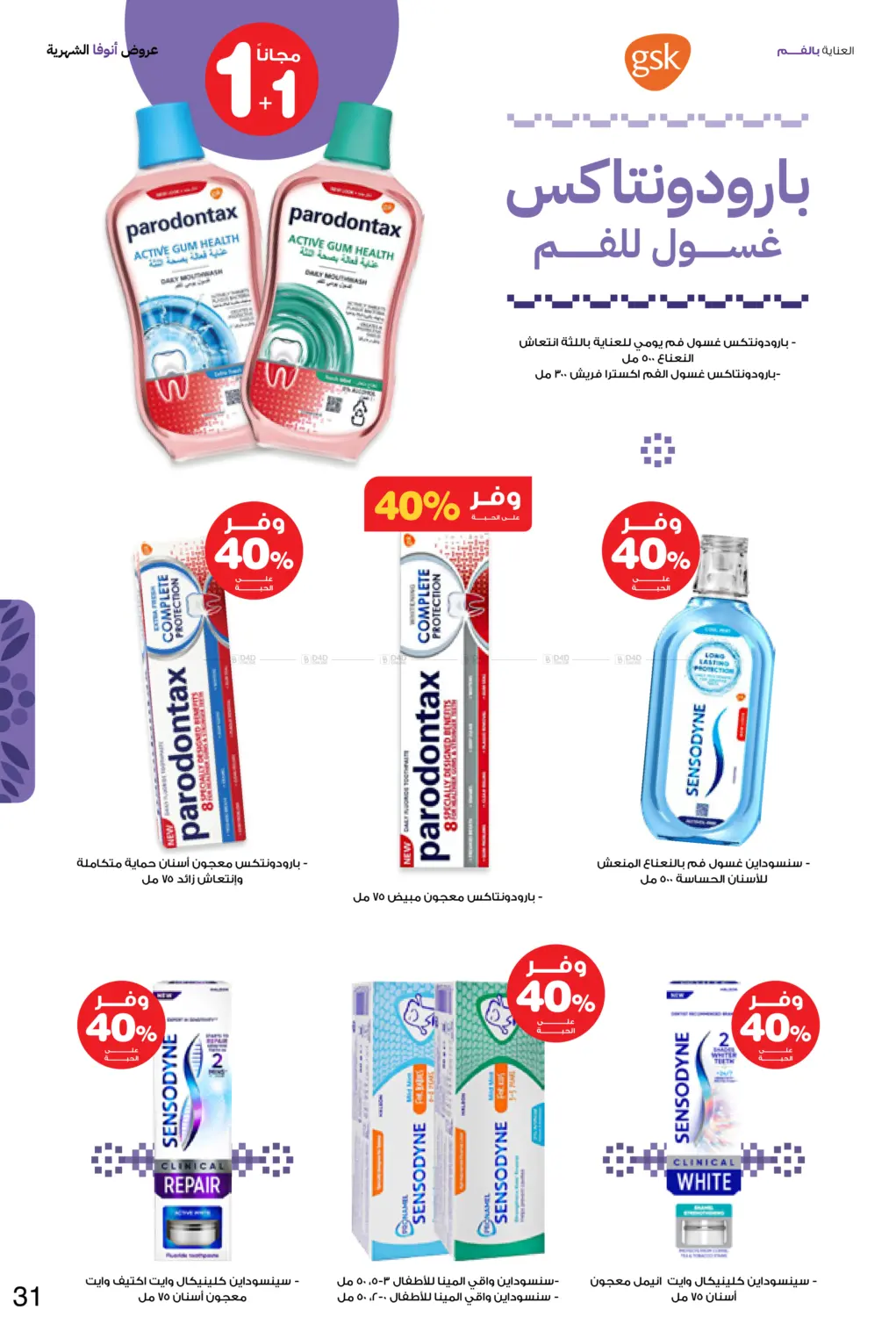 صفحة رقم 31 من Special Offer في صيدليات انوفا