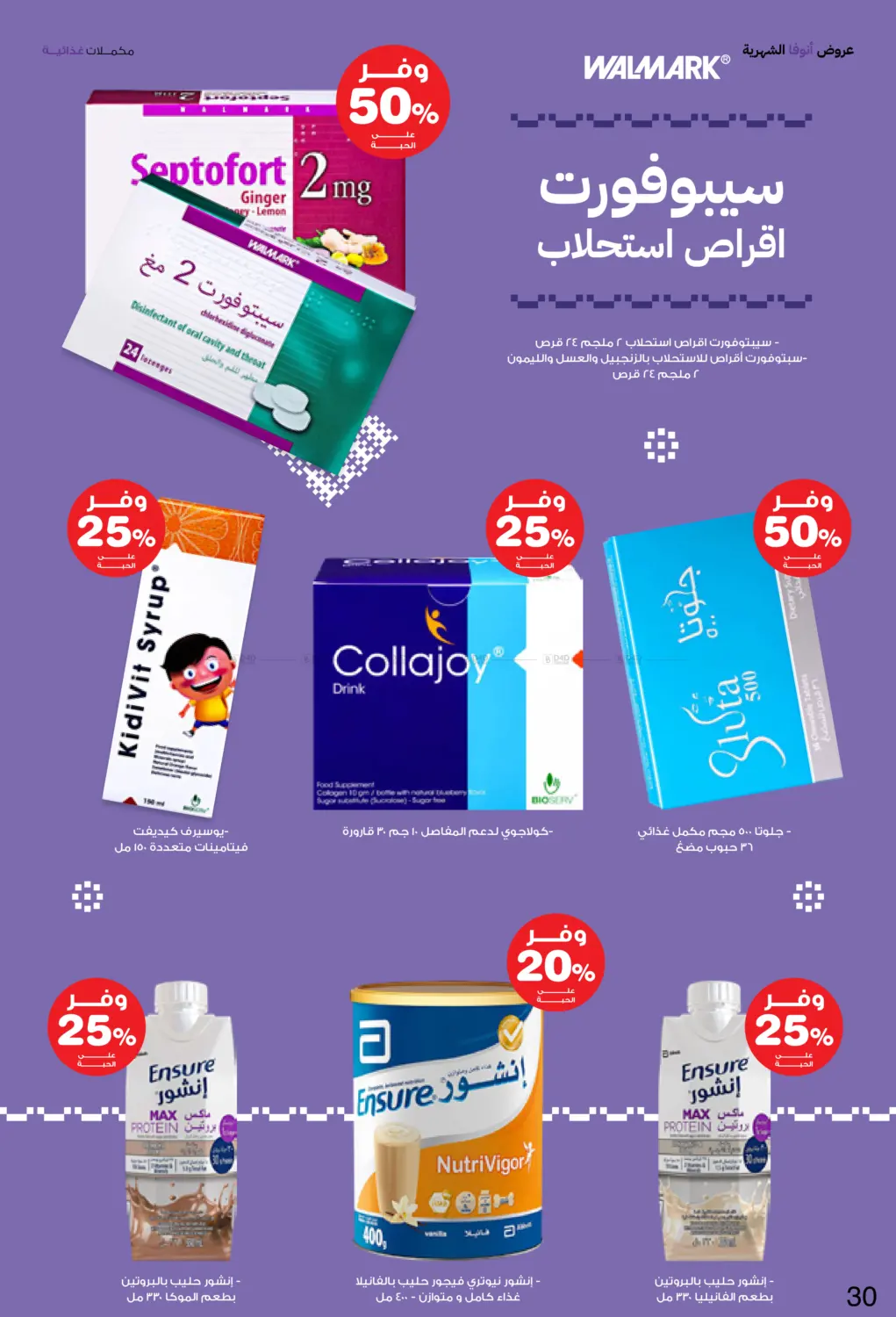 صفحة رقم 30 من Special Offer في صيدليات انوفا