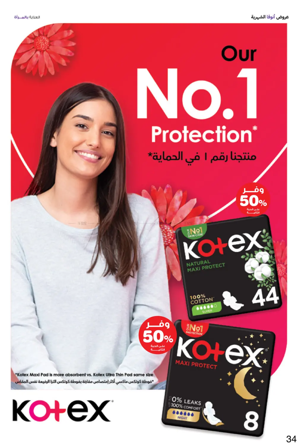 صفحة رقم 34 من Special Offer في صيدليات انوفا