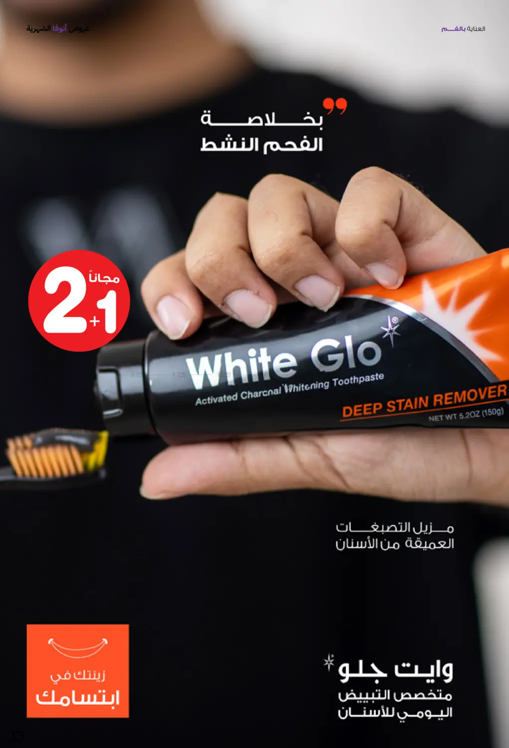 صفحة رقم 33 من Special Offer في صيدليات انوفا