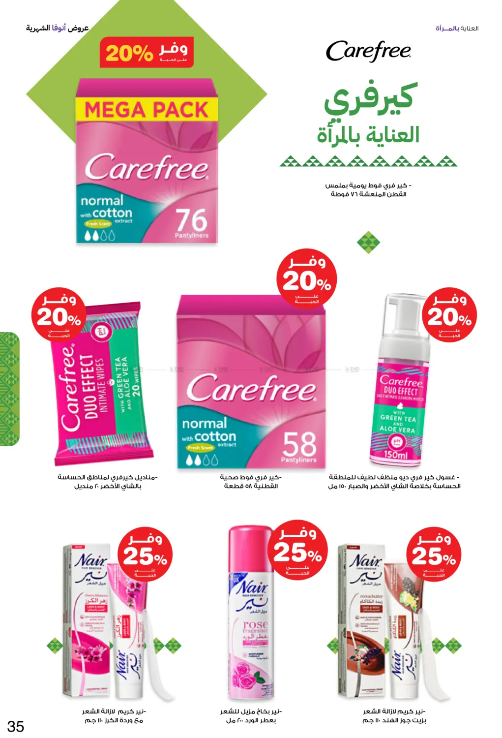 صفحة رقم 35 من Special Offer في صيدليات انوفا