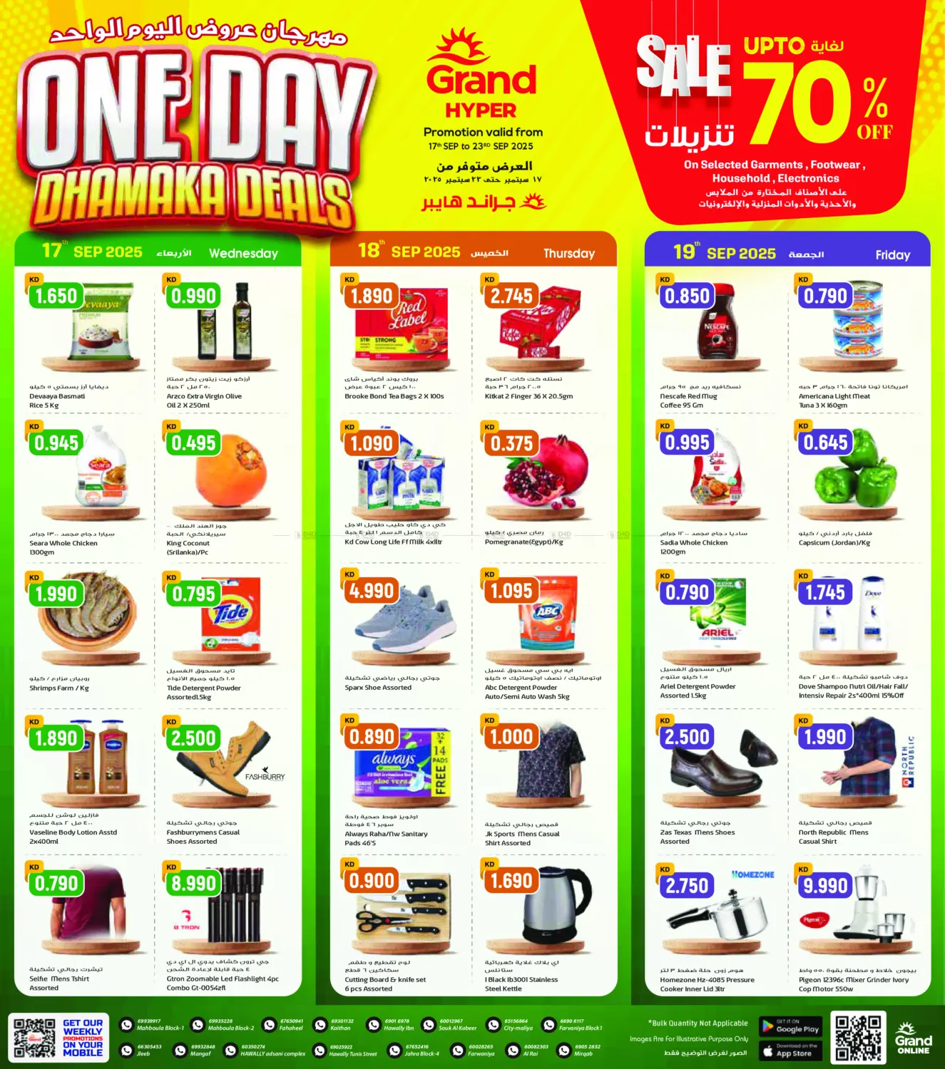 صفحة رقم 1 من One Day Dhamaka Deals في جراند هايبر