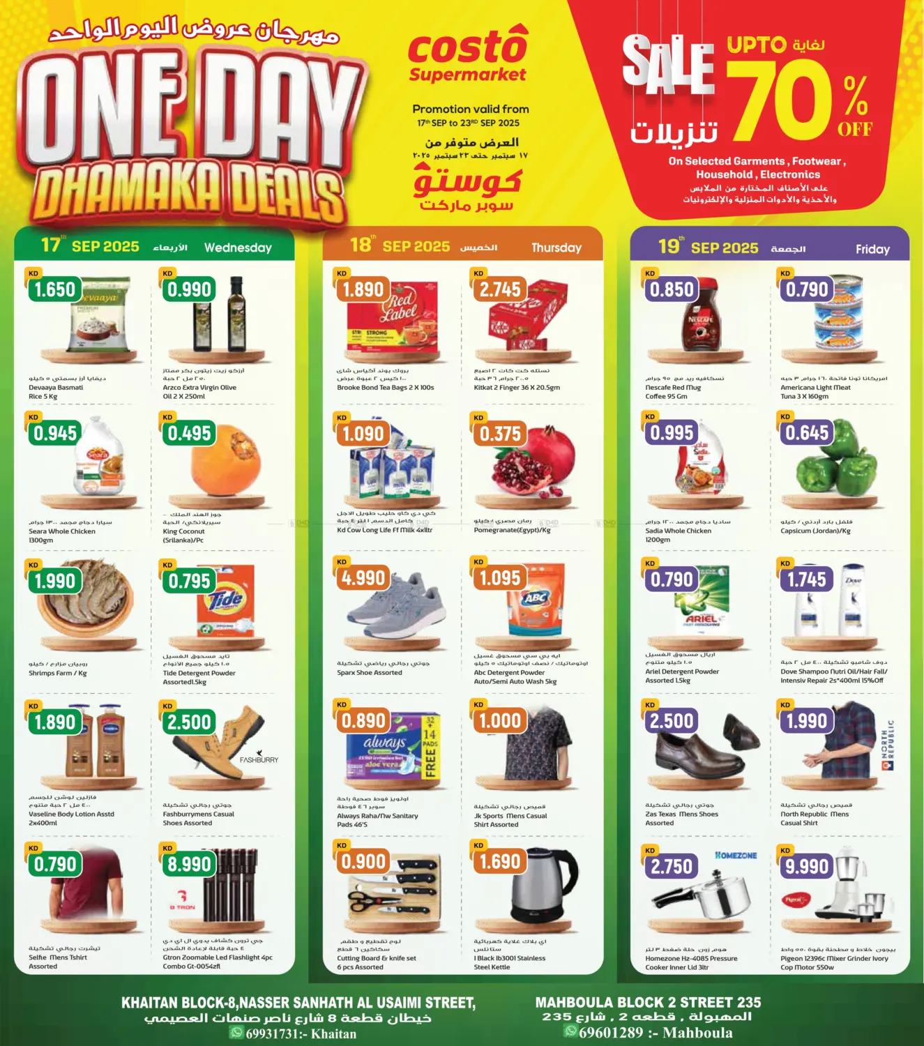 صفحة رقم 1 من One Day Dhamaka Deals في جراند كوستو