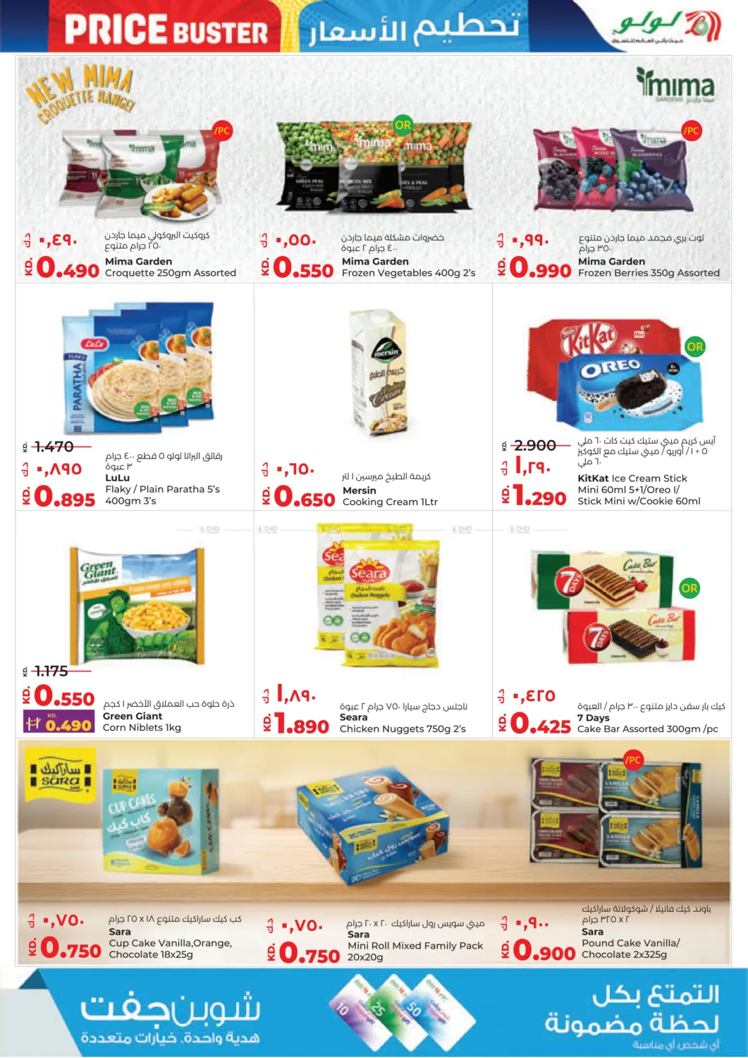 صفحة رقم 13 من Price Buster في لولو هايبر ماركت