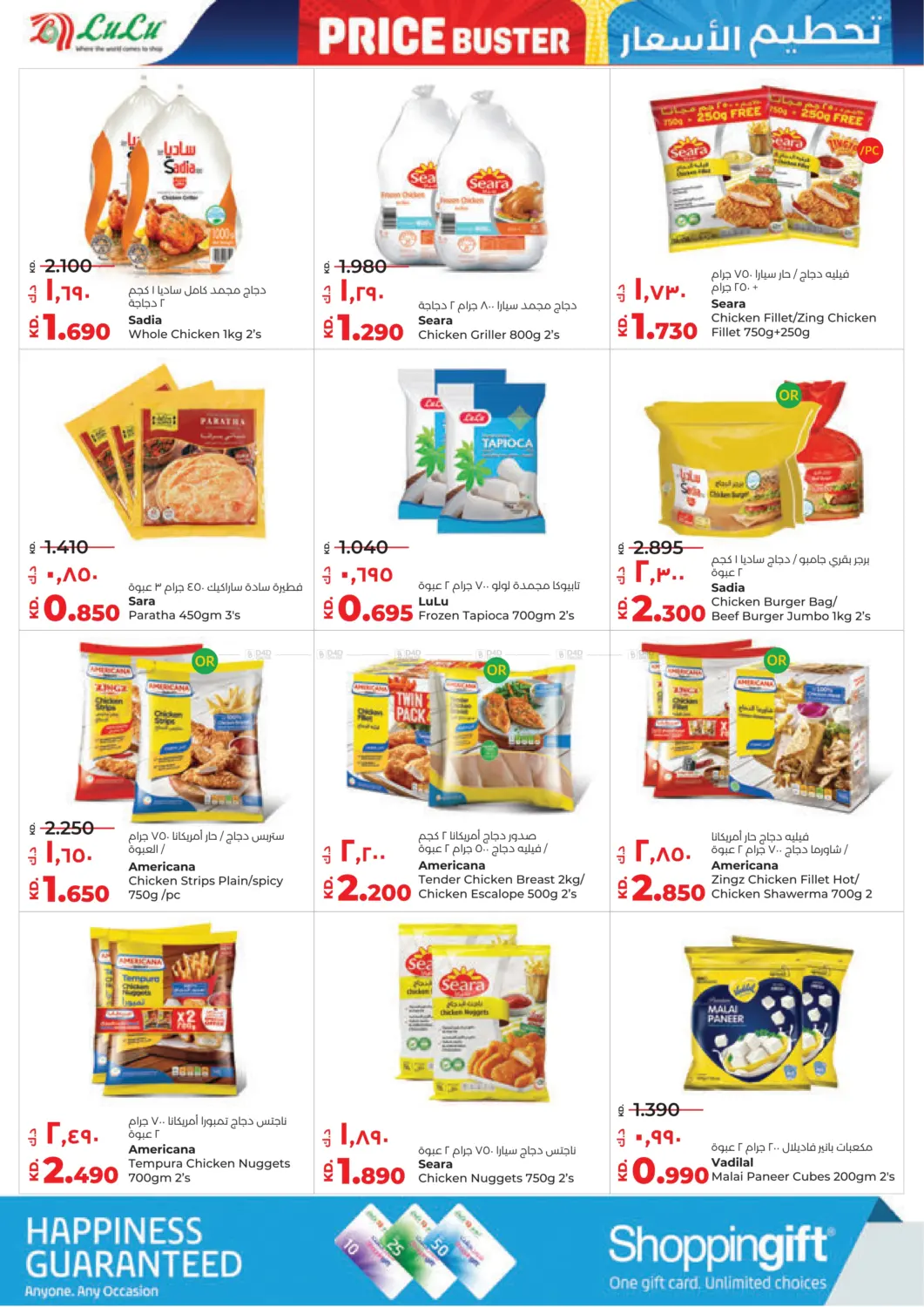 صفحة رقم 14 من Price Buster في لولو هايبر ماركت