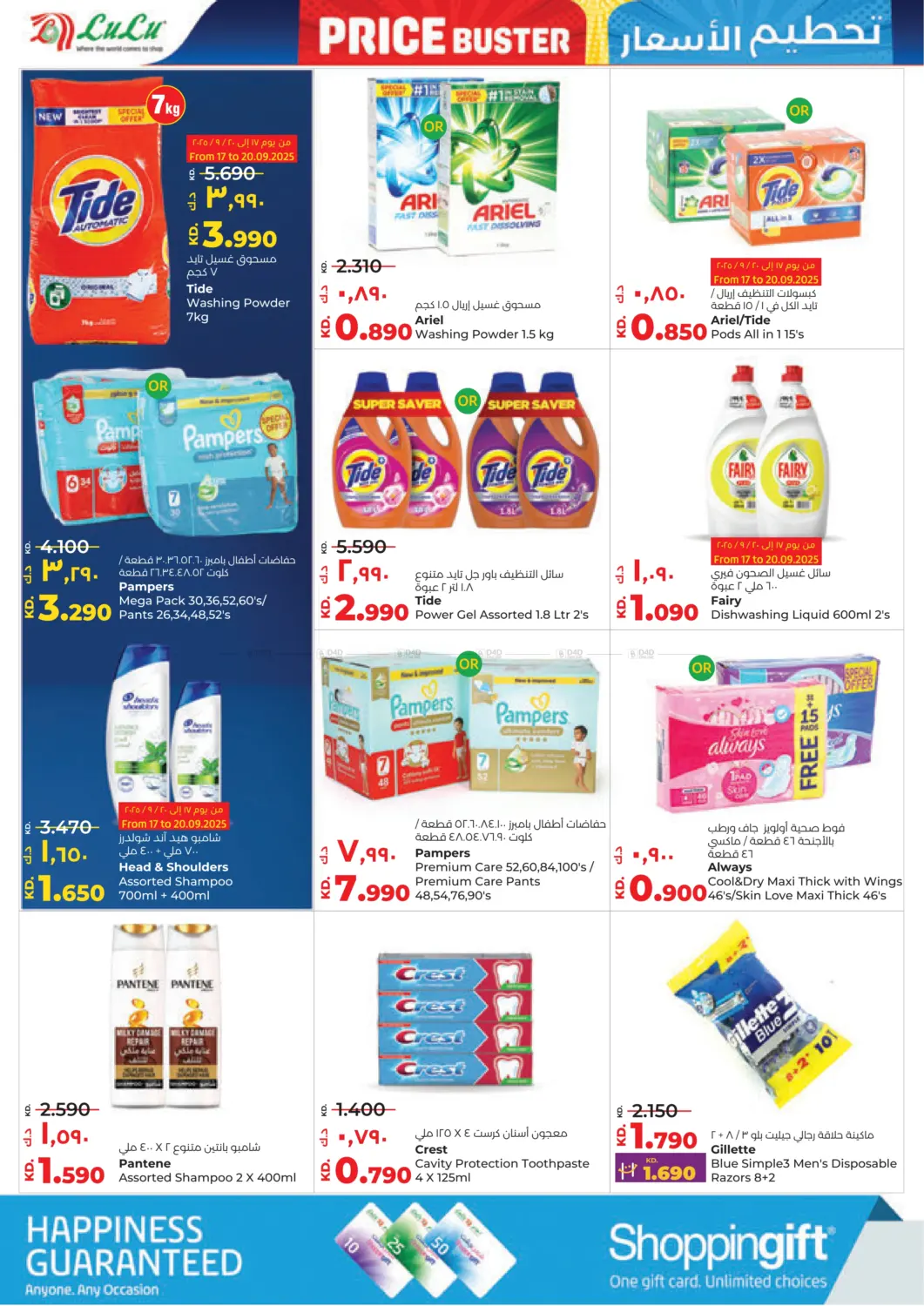 صفحة رقم 23 من Price Buster في لولو هايبر ماركت