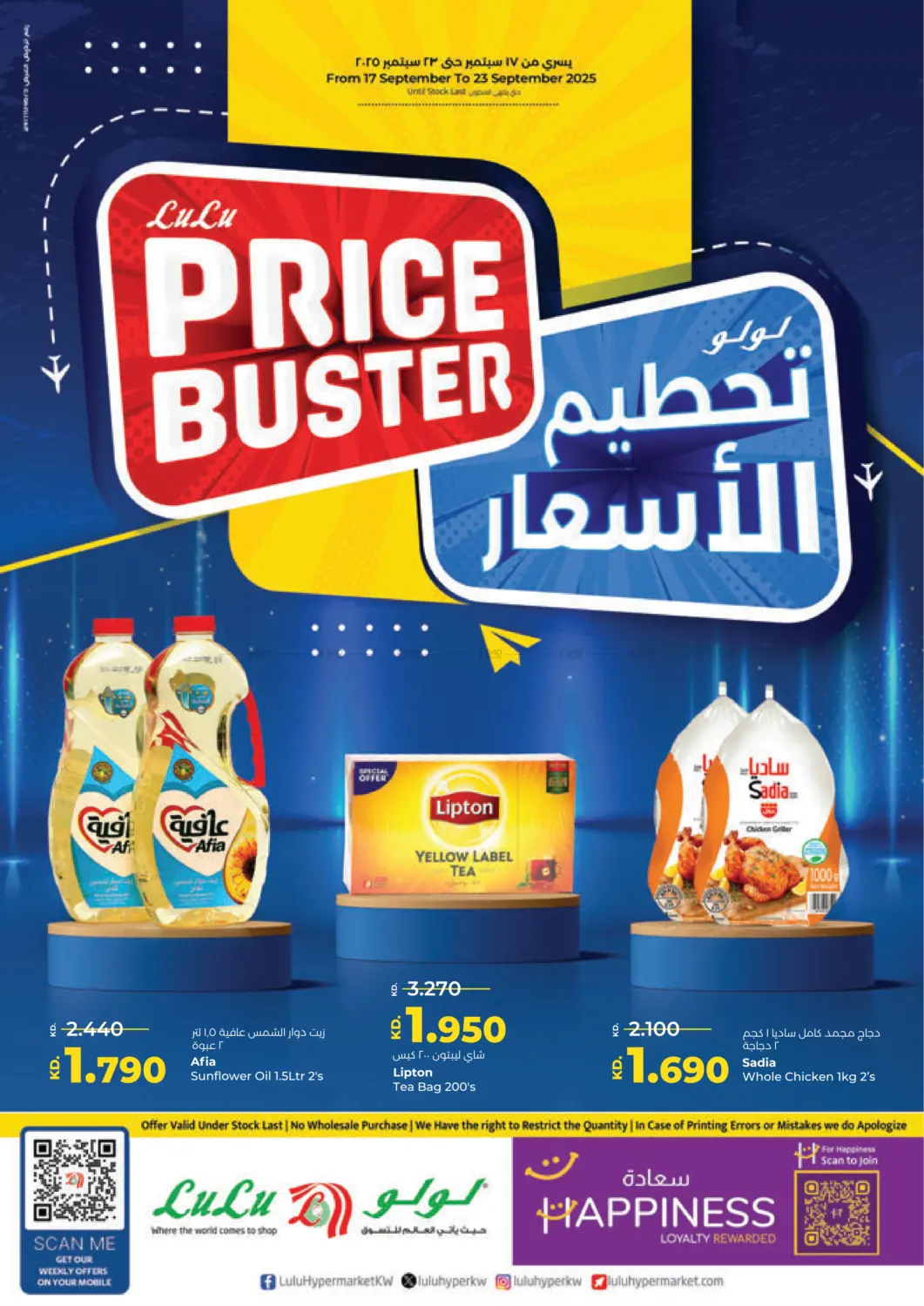 صفحة رقم 1 من Price Buster في لولو هايبر ماركت