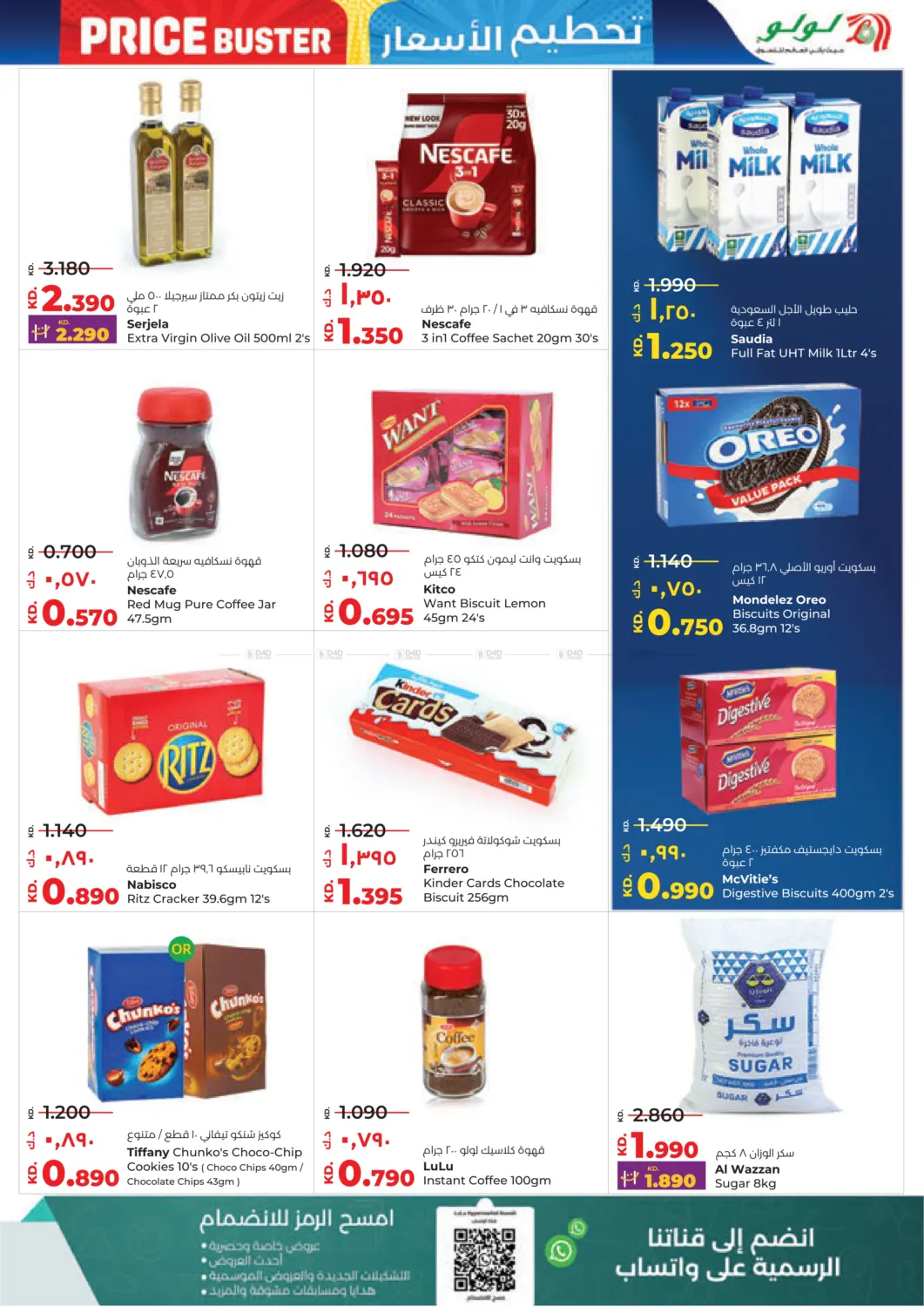 صفحة رقم 3 من Price Buster في لولو هايبر ماركت