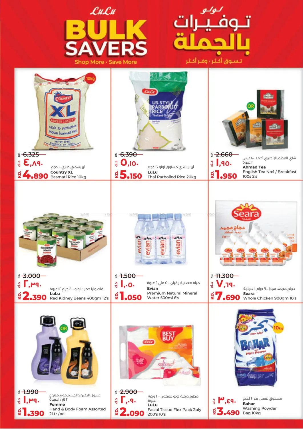 صفحة رقم 7 من Price Buster في لولو هايبر ماركت