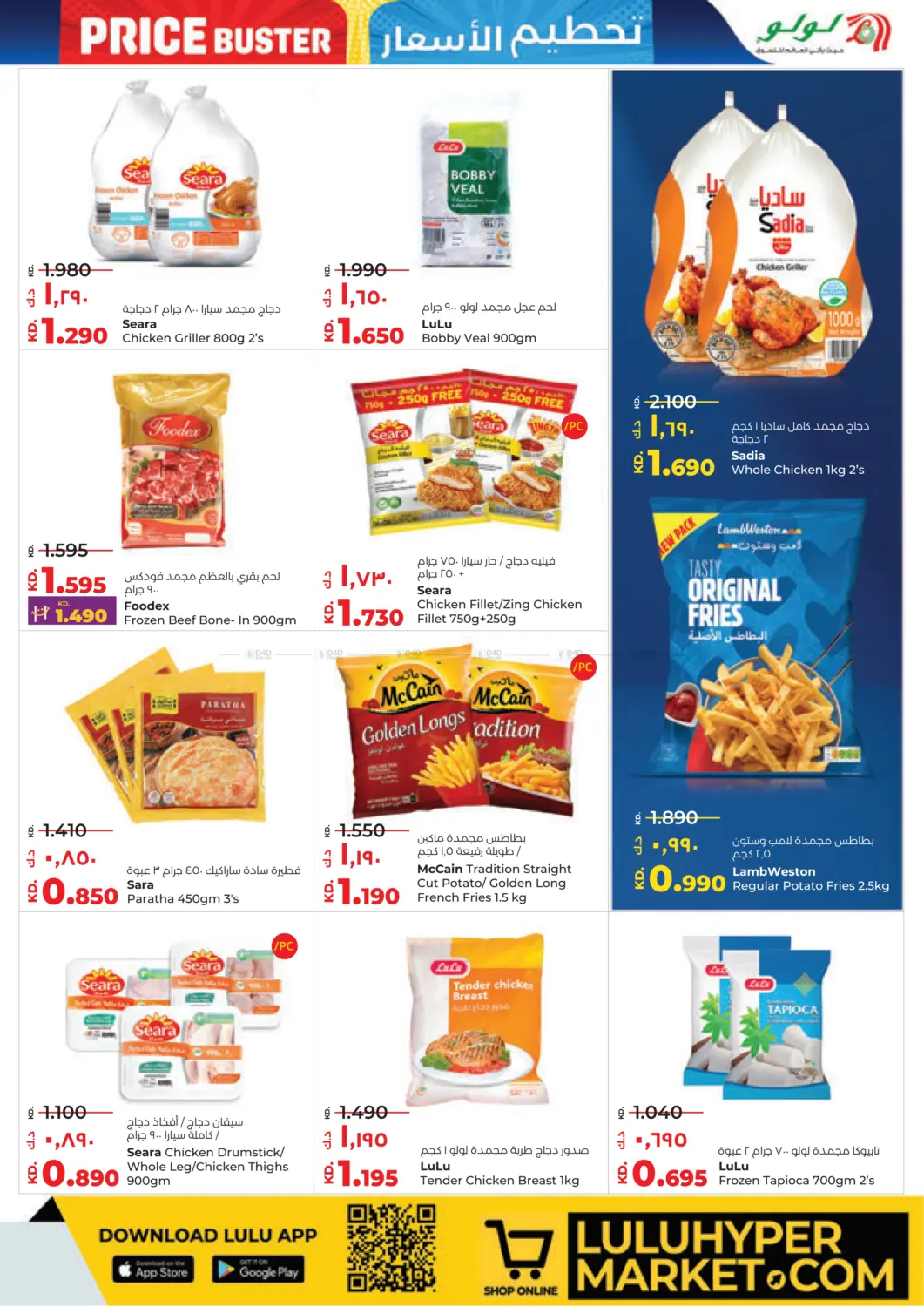 صفحة رقم 11 من Price Buster في لولو هايبر ماركت
