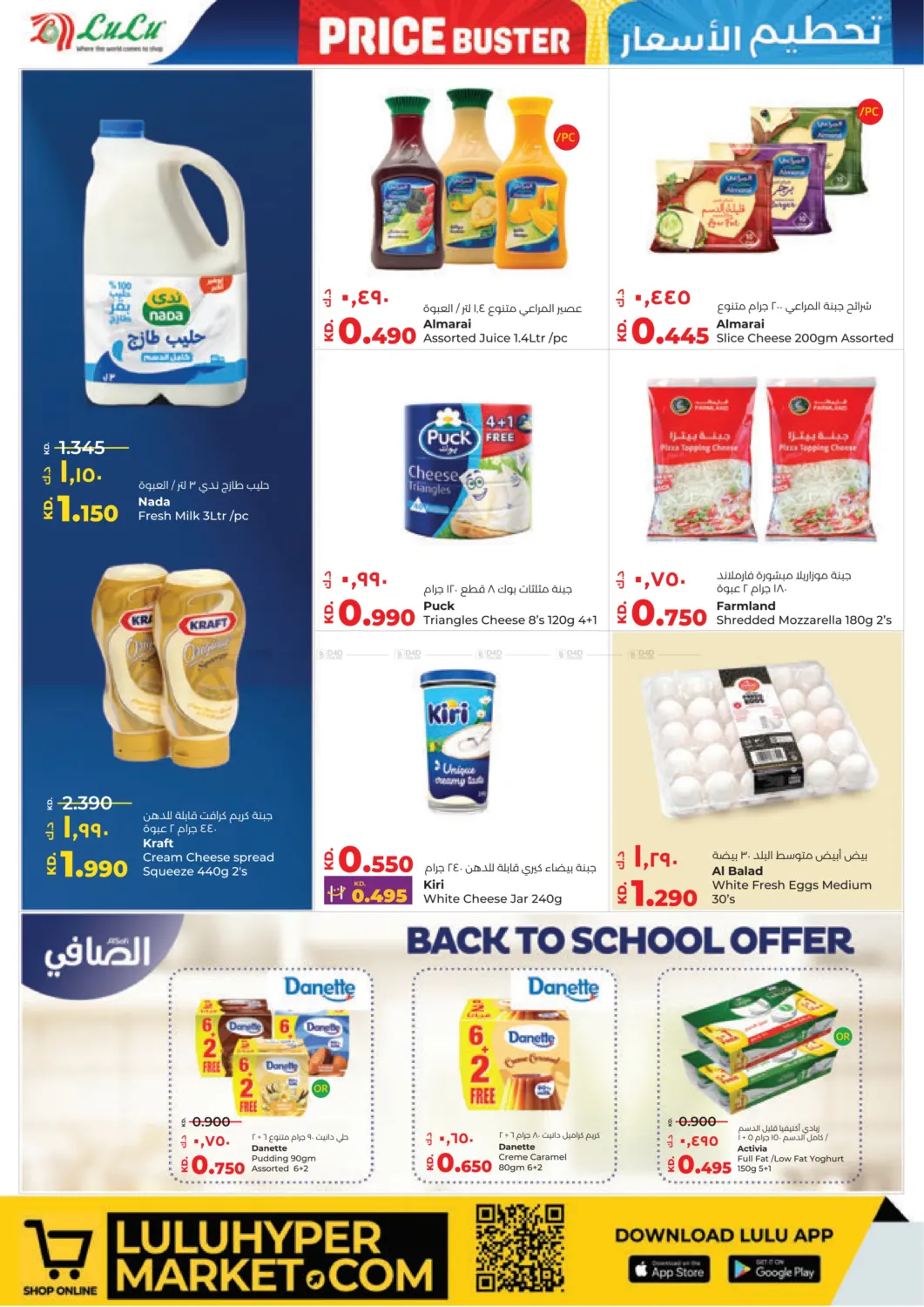صفحة رقم 10 من Price Buster في لولو هايبر ماركت