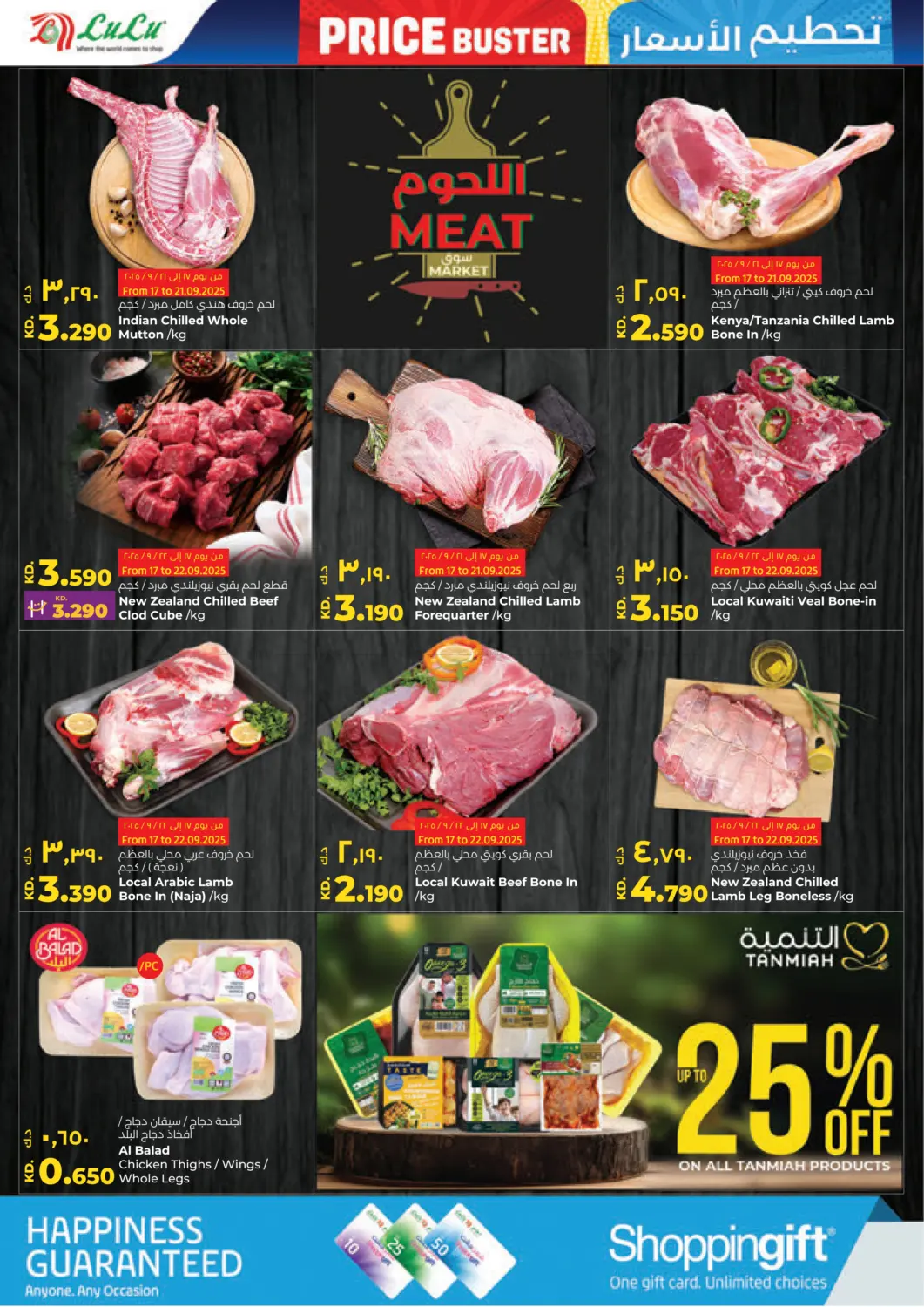 صفحة رقم 17 من Price Buster في لولو هايبر ماركت
