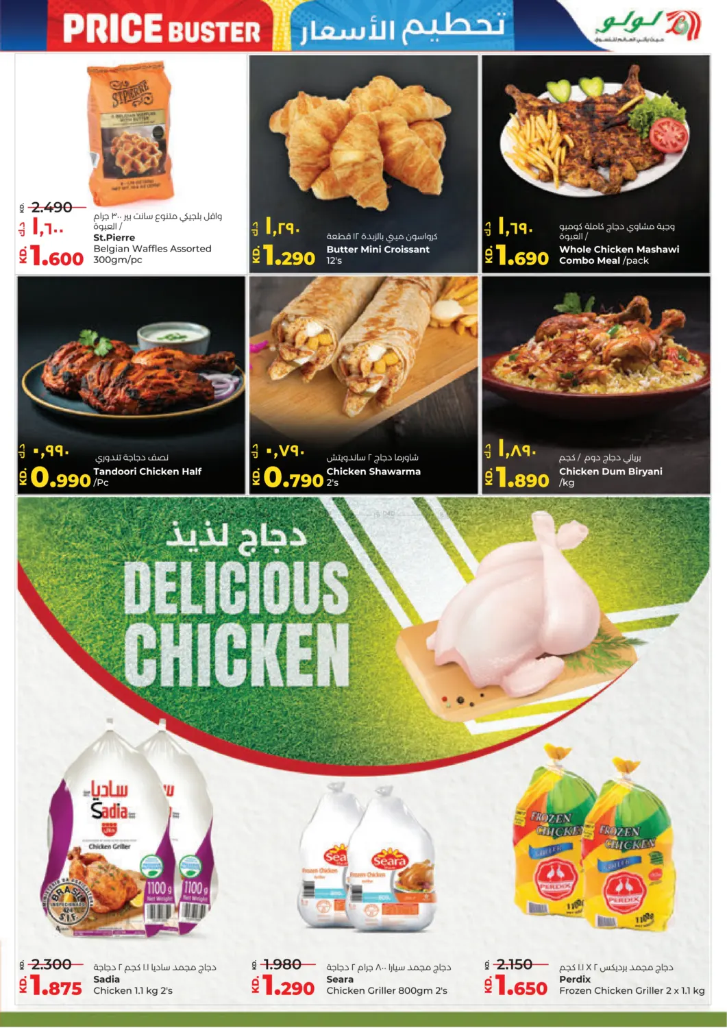صفحة رقم 16 من Price Buster في لولو هايبر ماركت