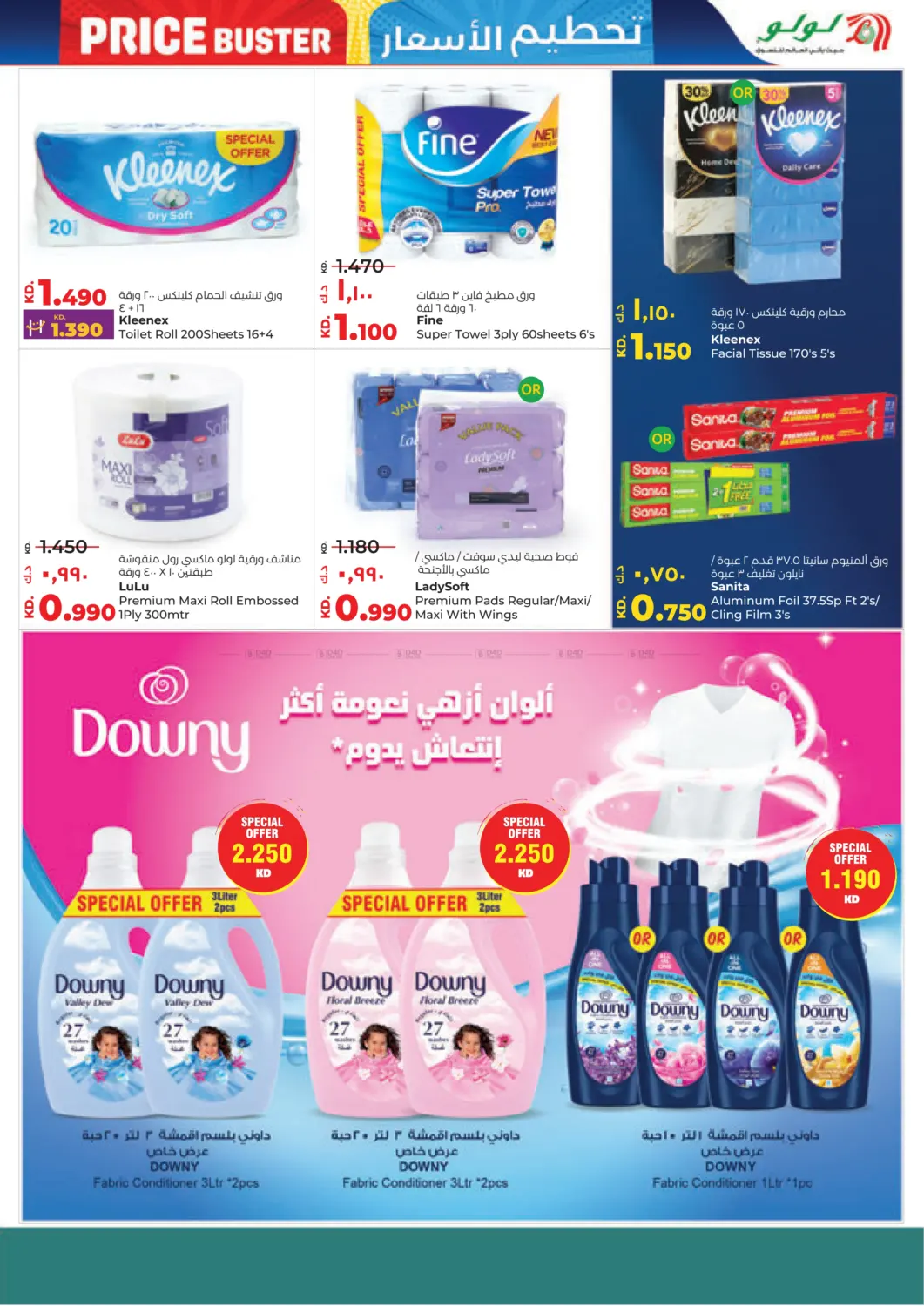 صفحة رقم 22 من Price Buster في لولو هايبر ماركت