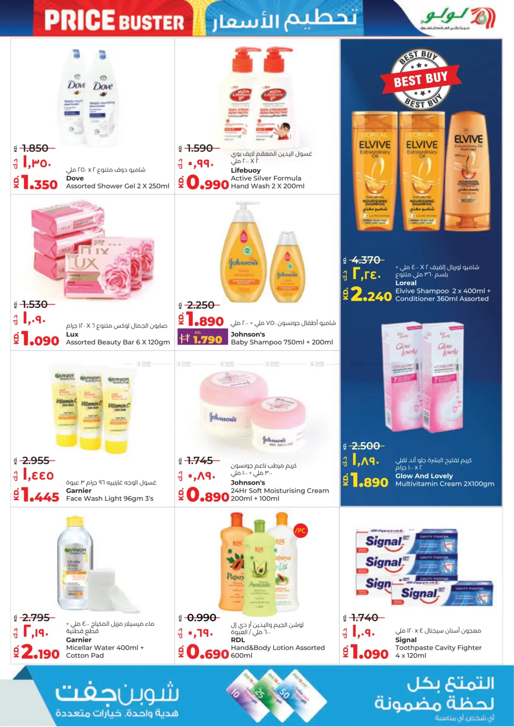 صفحة رقم 24 من Price Buster في لولو هايبر ماركت
