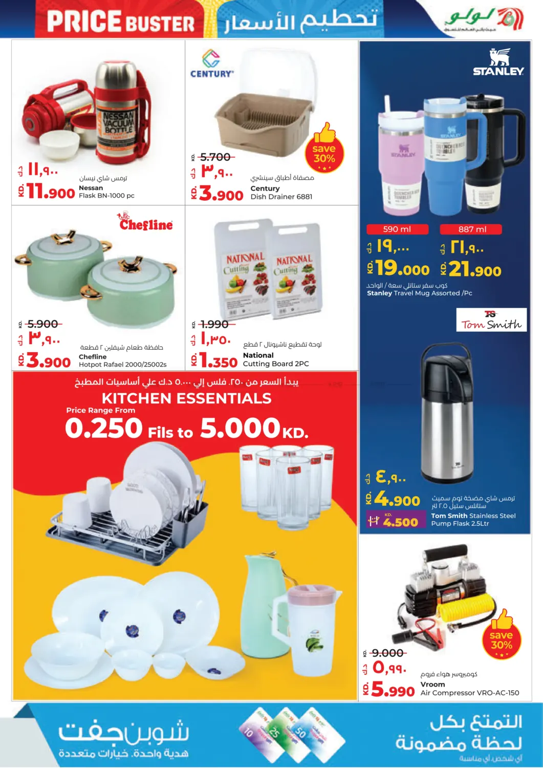 صفحة رقم 30 من Price Buster في لولو هايبر ماركت