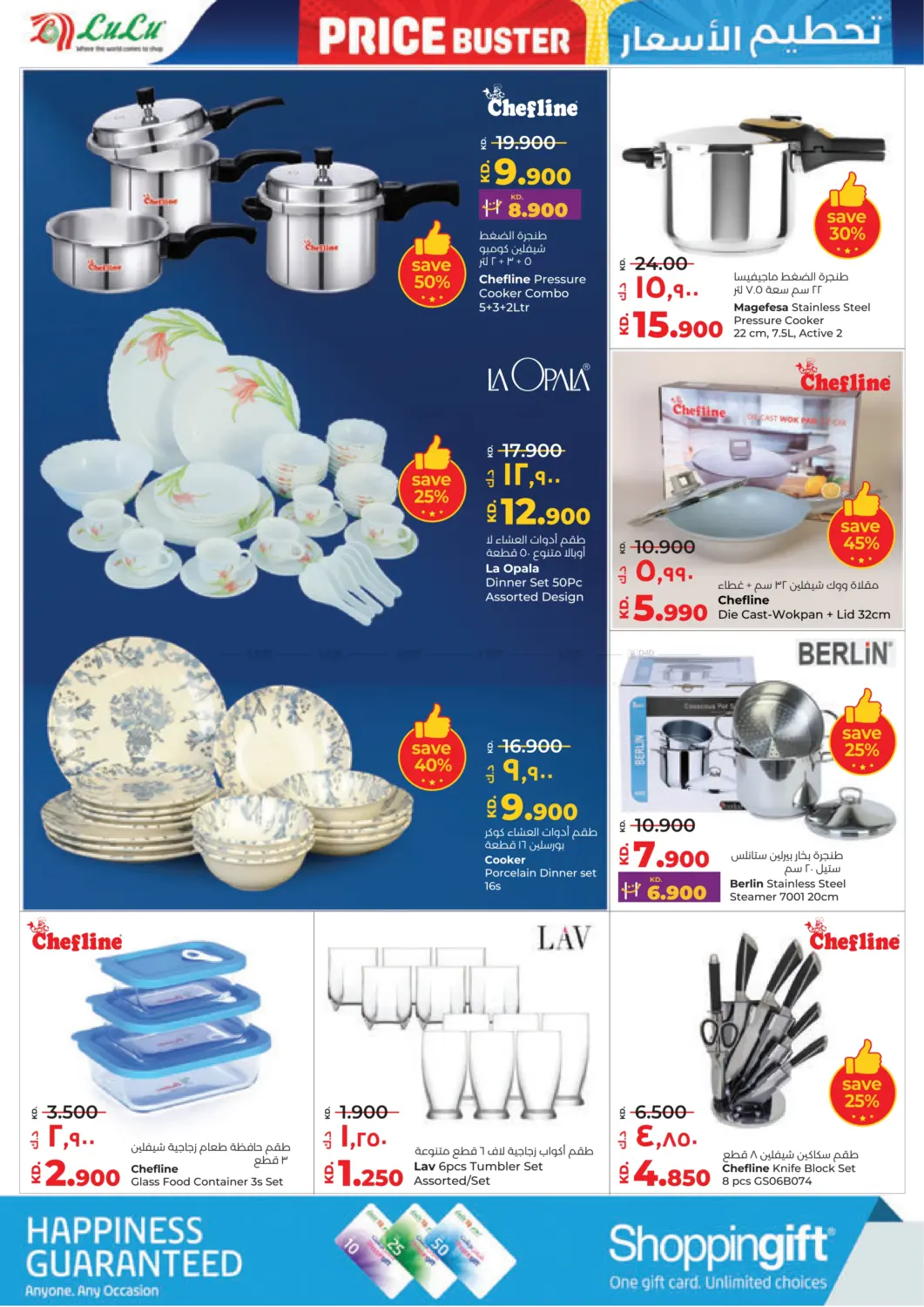 صفحة رقم 29 من Price Buster في لولو هايبر ماركت