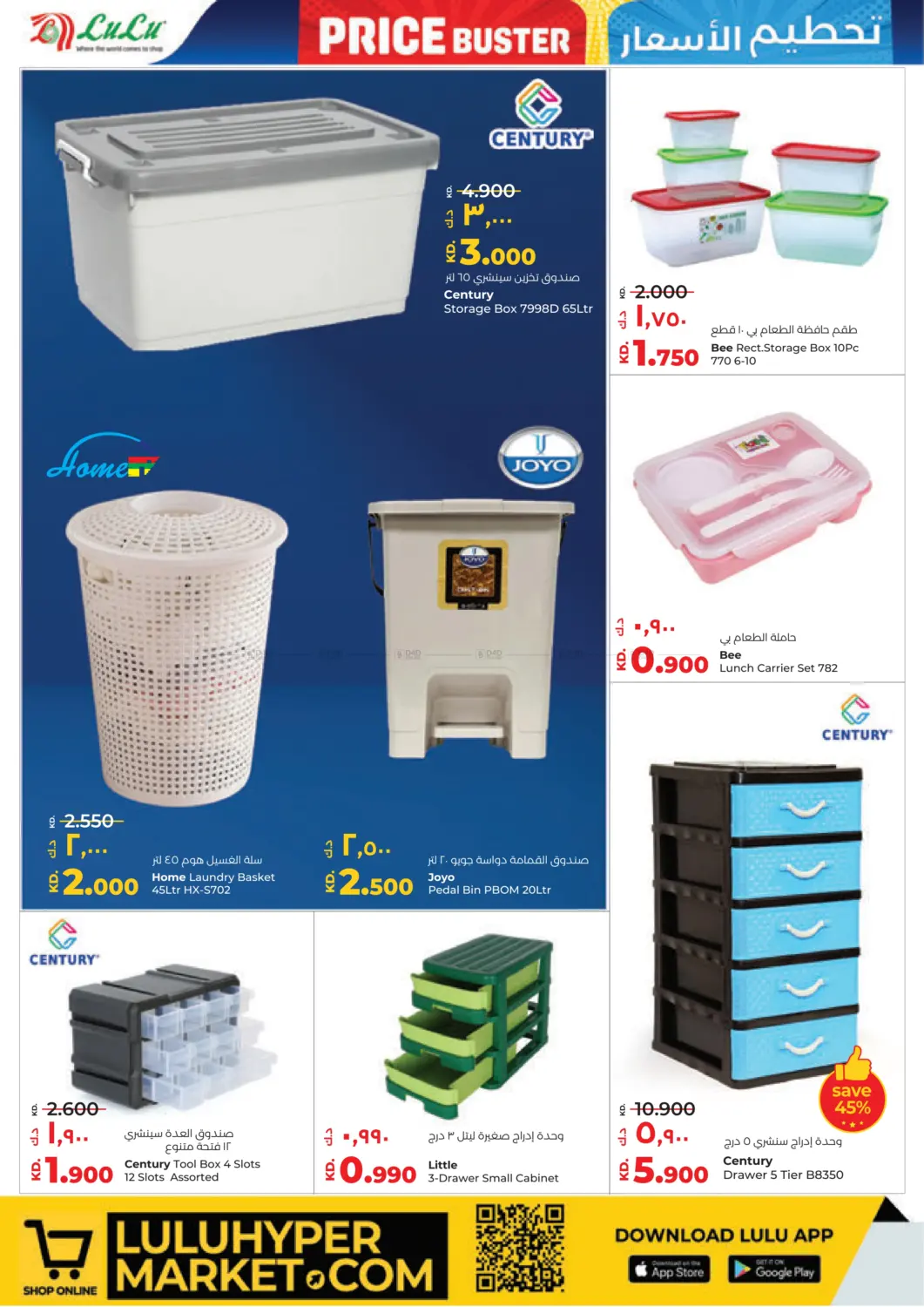 صفحة رقم 31 من Price Buster في لولو هايبر ماركت
