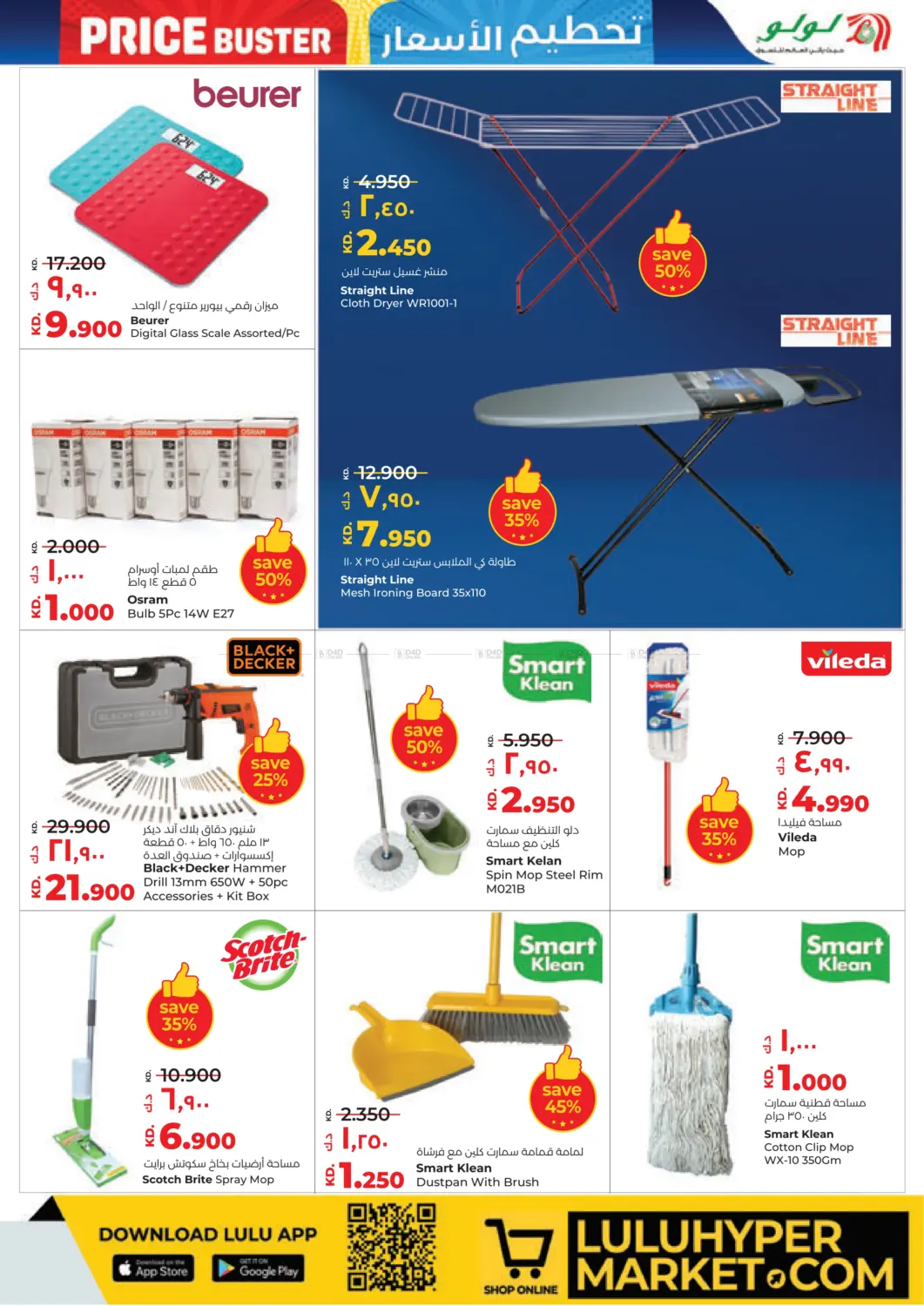 صفحة رقم 32 من Price Buster في لولو هايبر ماركت