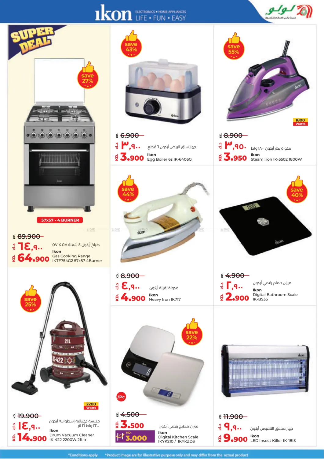 صفحة رقم 49 من Price Buster في لولو هايبر ماركت