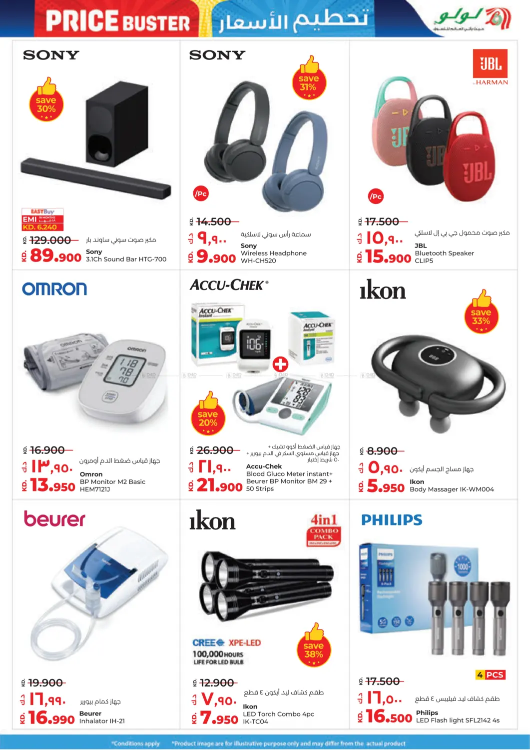 صفحة رقم 51 من Price Buster في لولو هايبر ماركت