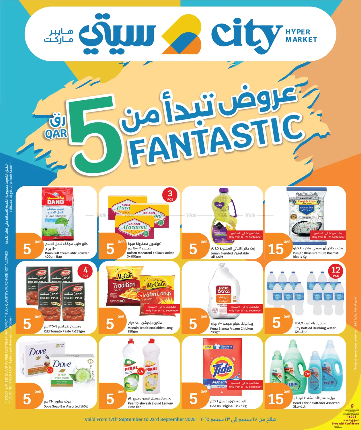 صفحة رقم 1 من Fantastic 5 في سيتي هايبرماركت