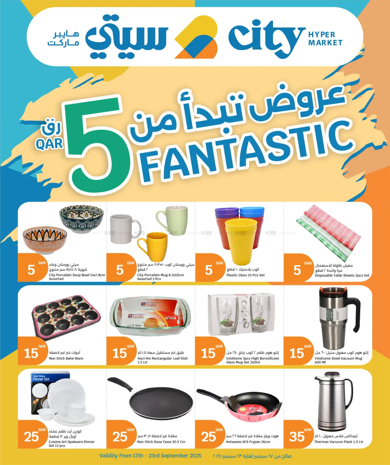 صفحة رقم 14 من Fantastic 5 في سيتي هايبرماركت