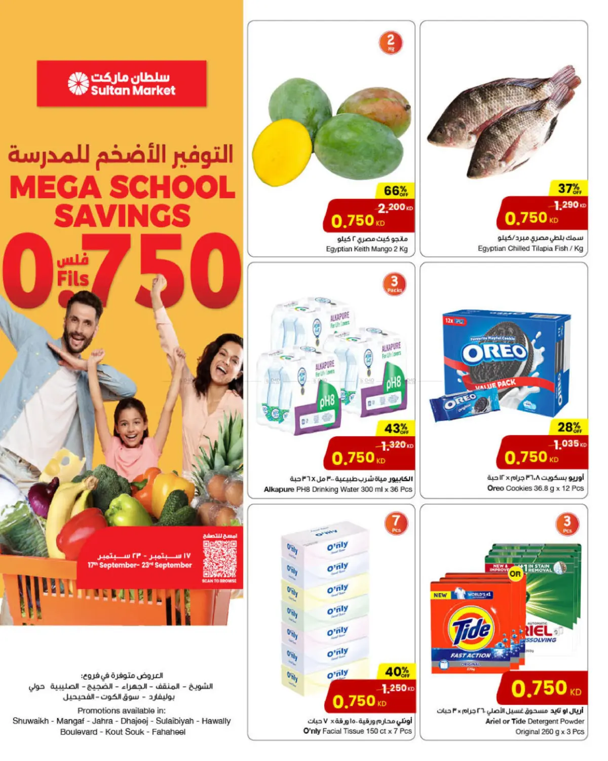 صفحة رقم 1 من Mega School Savings 0.750 fills في مركز سلطان