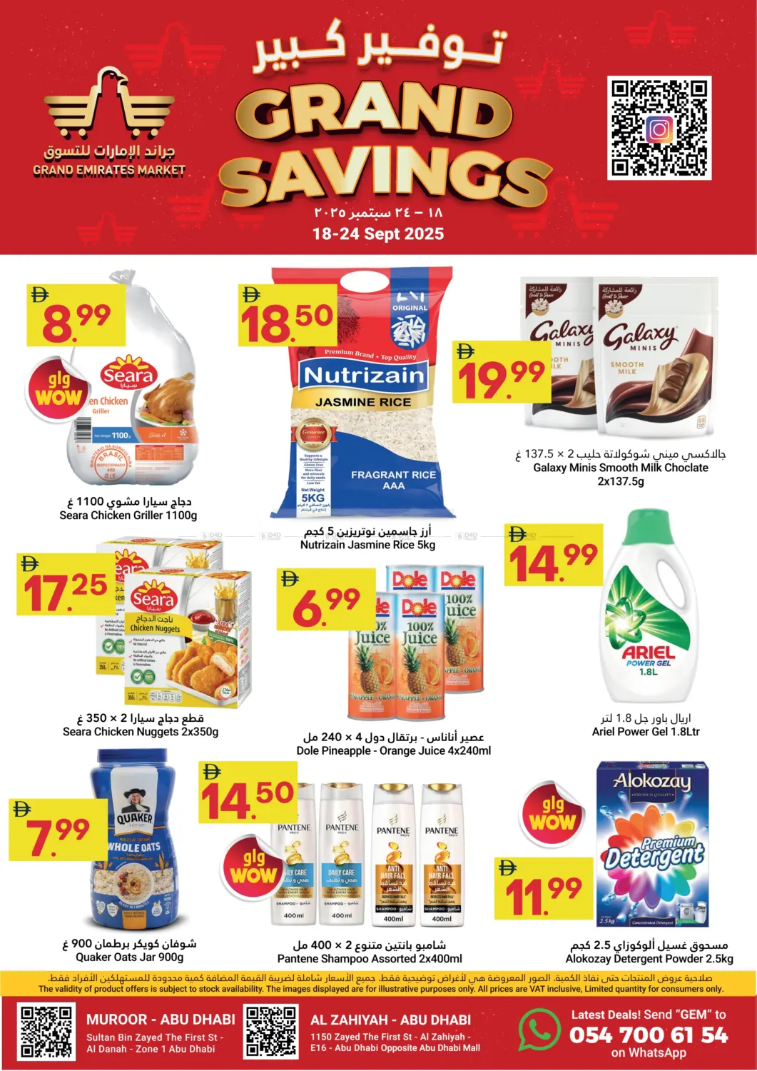 صفحة رقم 1 من Grand Savings في جراند الإمارات للتسوق