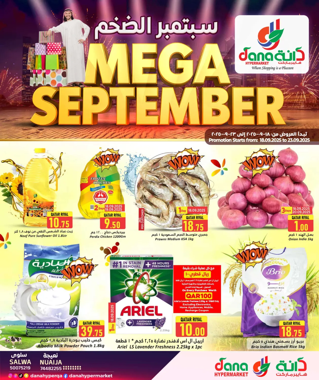 صفحة رقم 1 من Mega September في دانة هايبرماركت