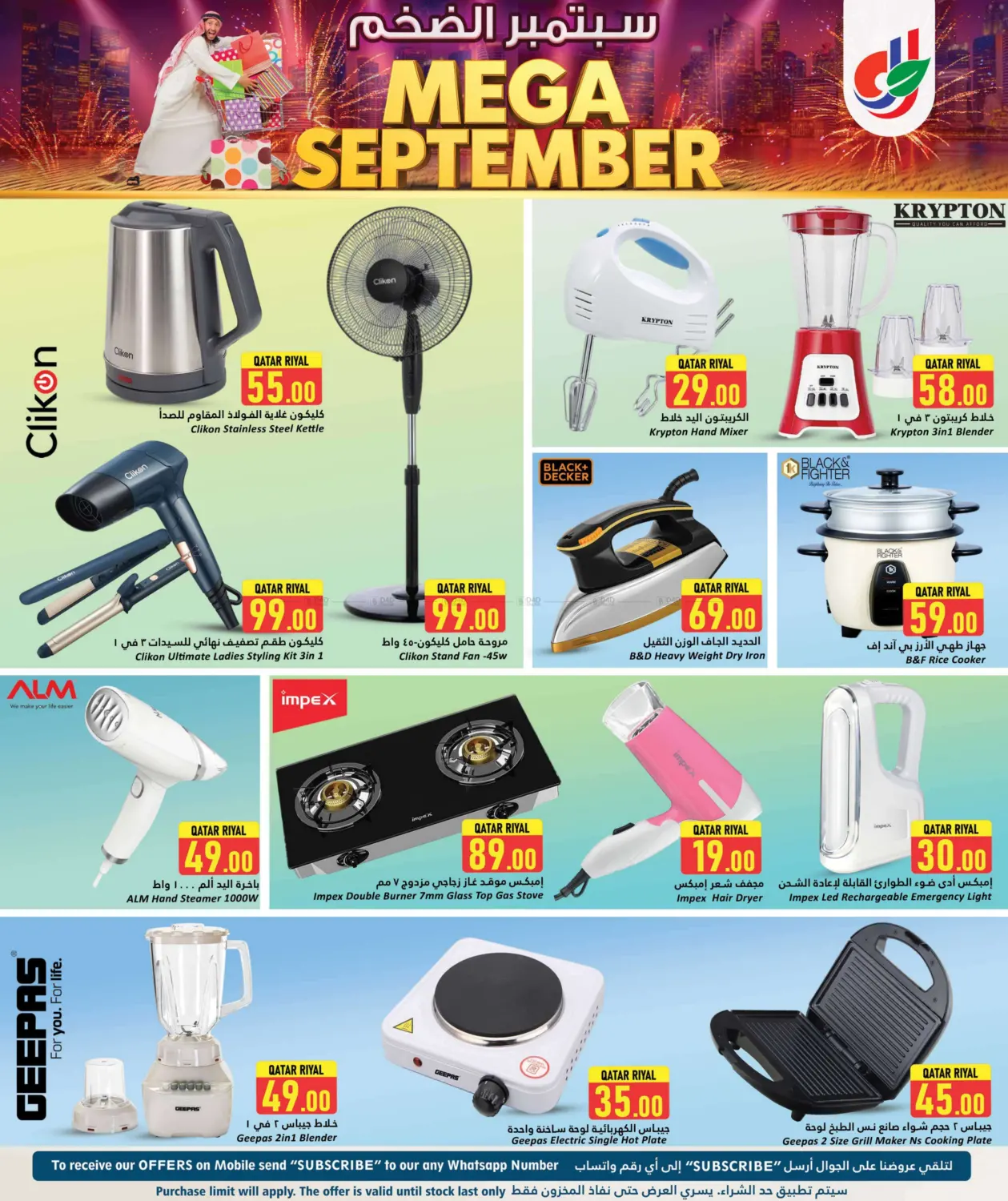 صفحة رقم 11 من Mega September في دانة هايبرماركت