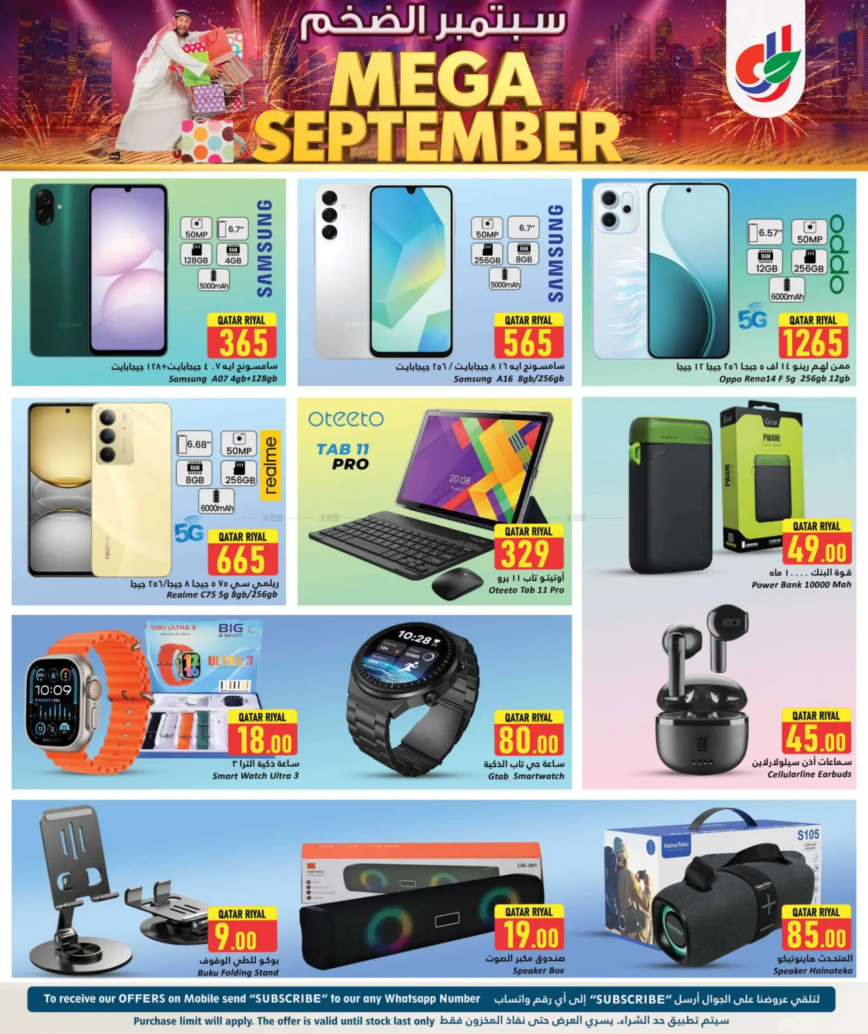 صفحة رقم 12 من Mega September في دانة هايبرماركت