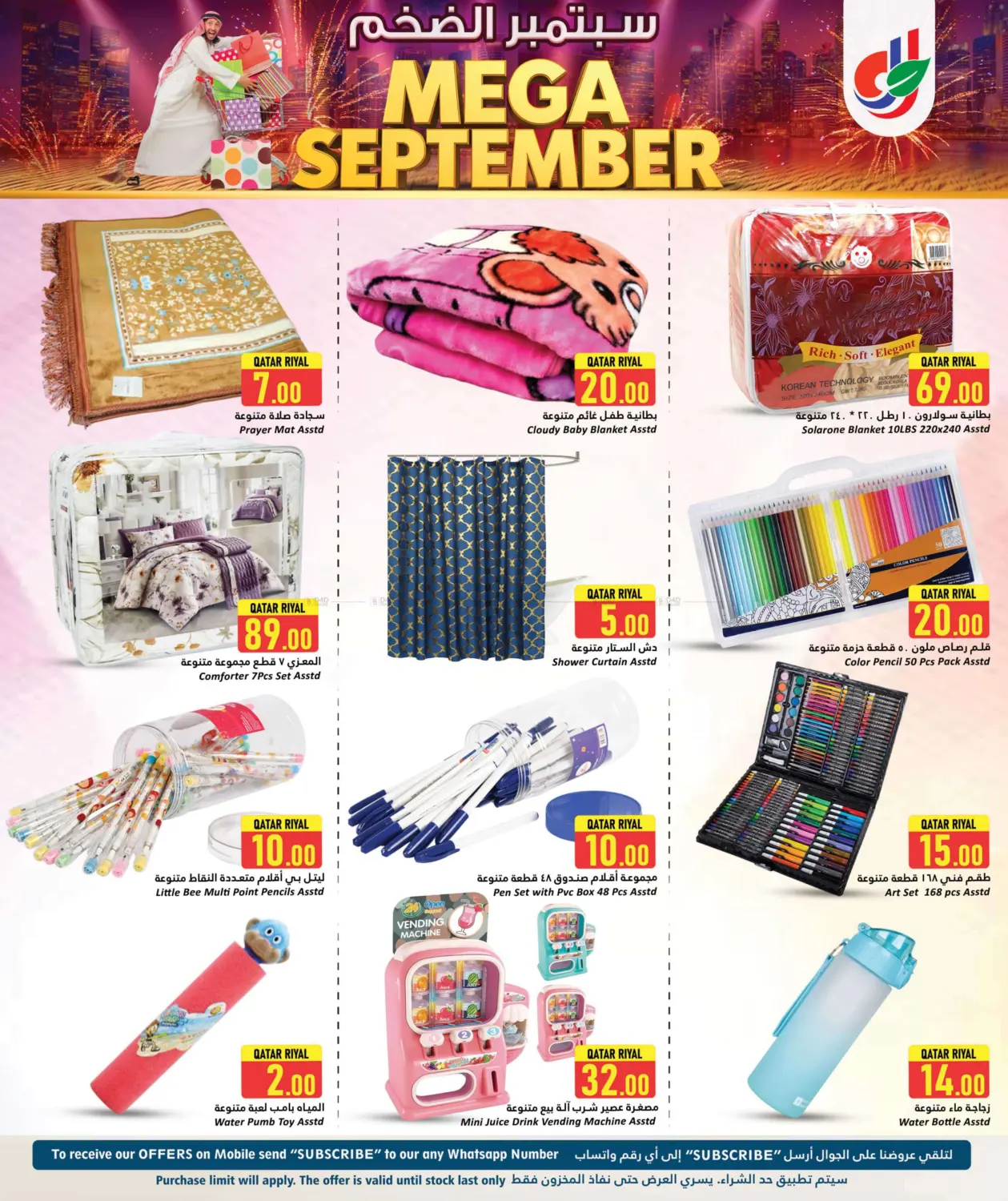 صفحة رقم 9 من Mega September في دانة هايبرماركت