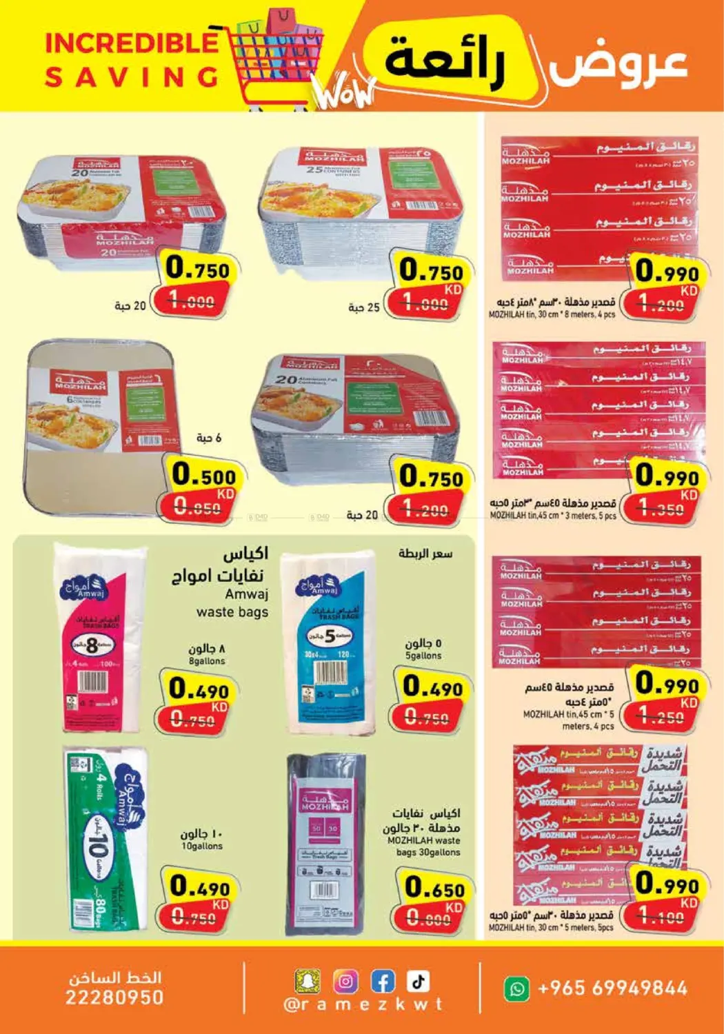 صفحة رقم 17 من عروض رائعة في رامز