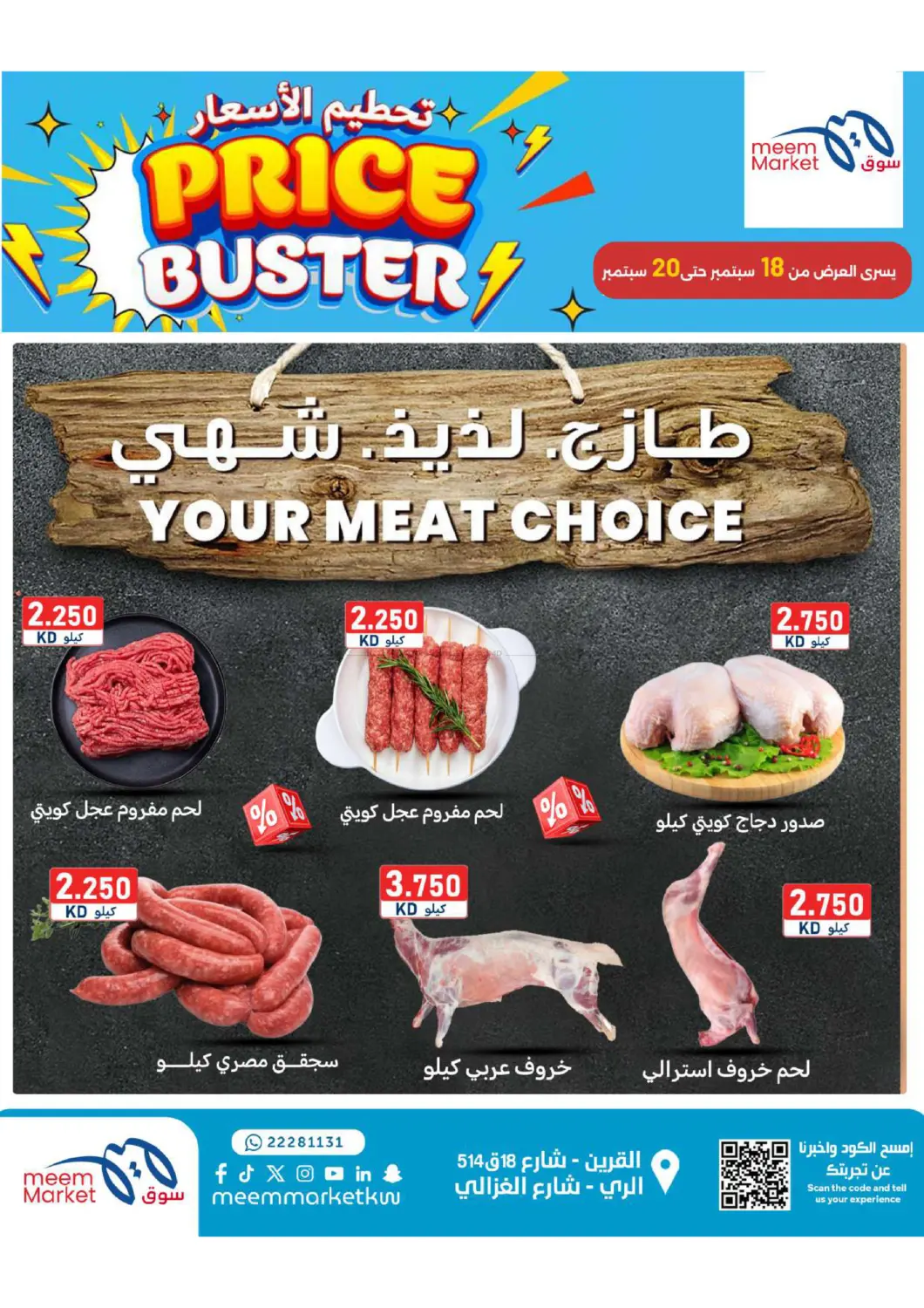 صفحة رقم 4 من تحطيم الاسعار في شركة سوق ميم المركزي