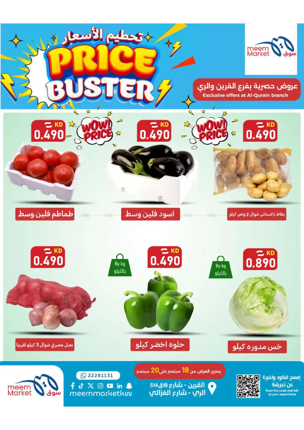 صفحة رقم 3 من تحطيم الاسعار في شركة سوق ميم المركزي