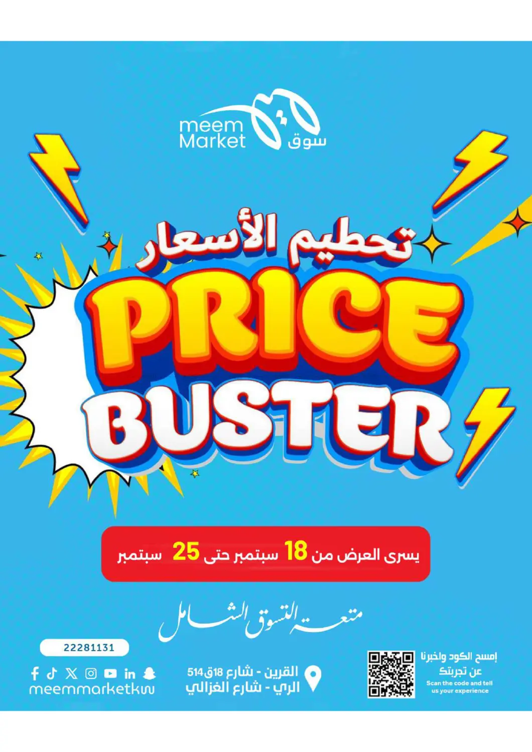صفحة رقم 1 من تحطيم الاسعار في شركة سوق ميم المركزي